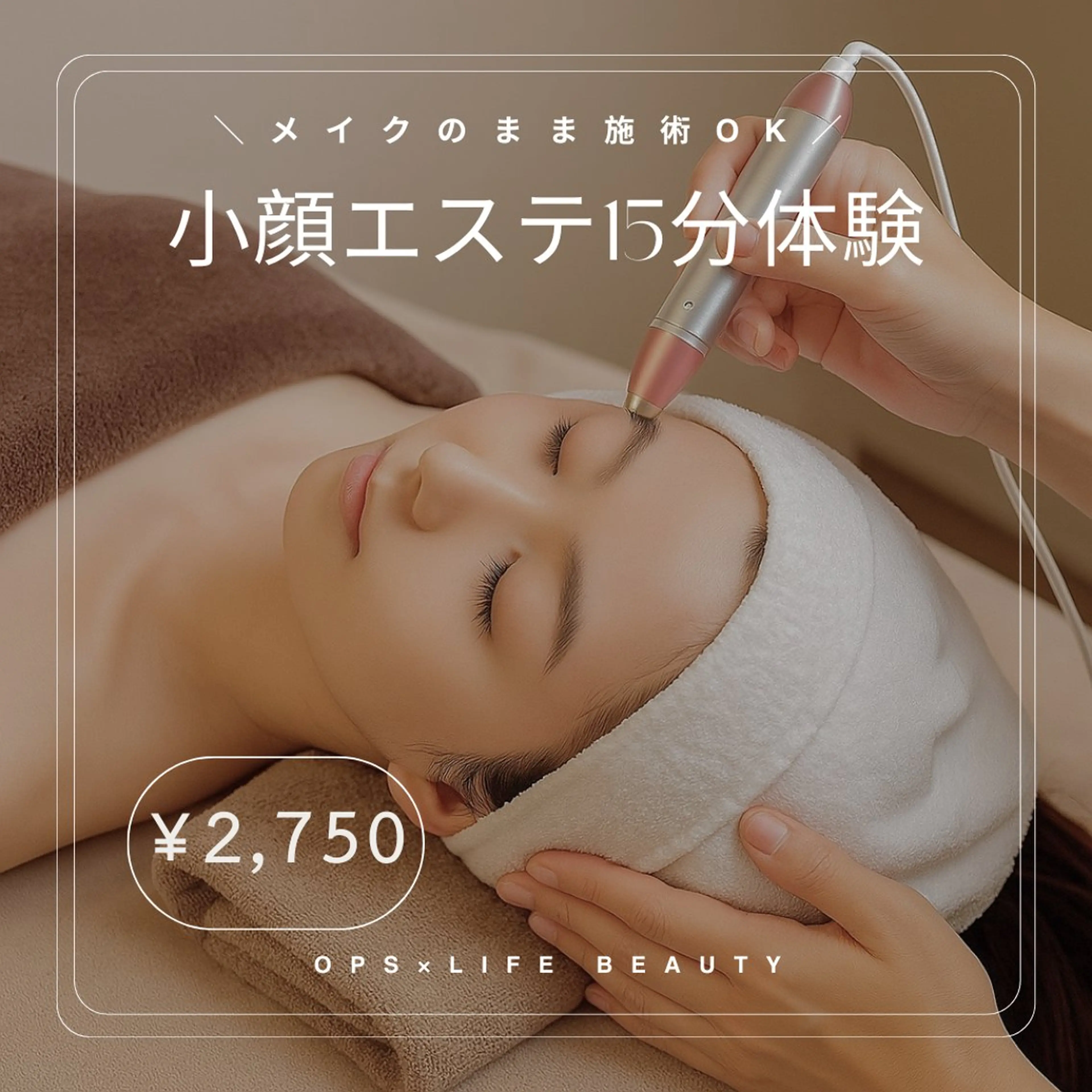 【メイクのまま施術OK】小顔エステ“15分体験”コース￥5,720→￥2,750/鍼を刺さない美容バリの写真