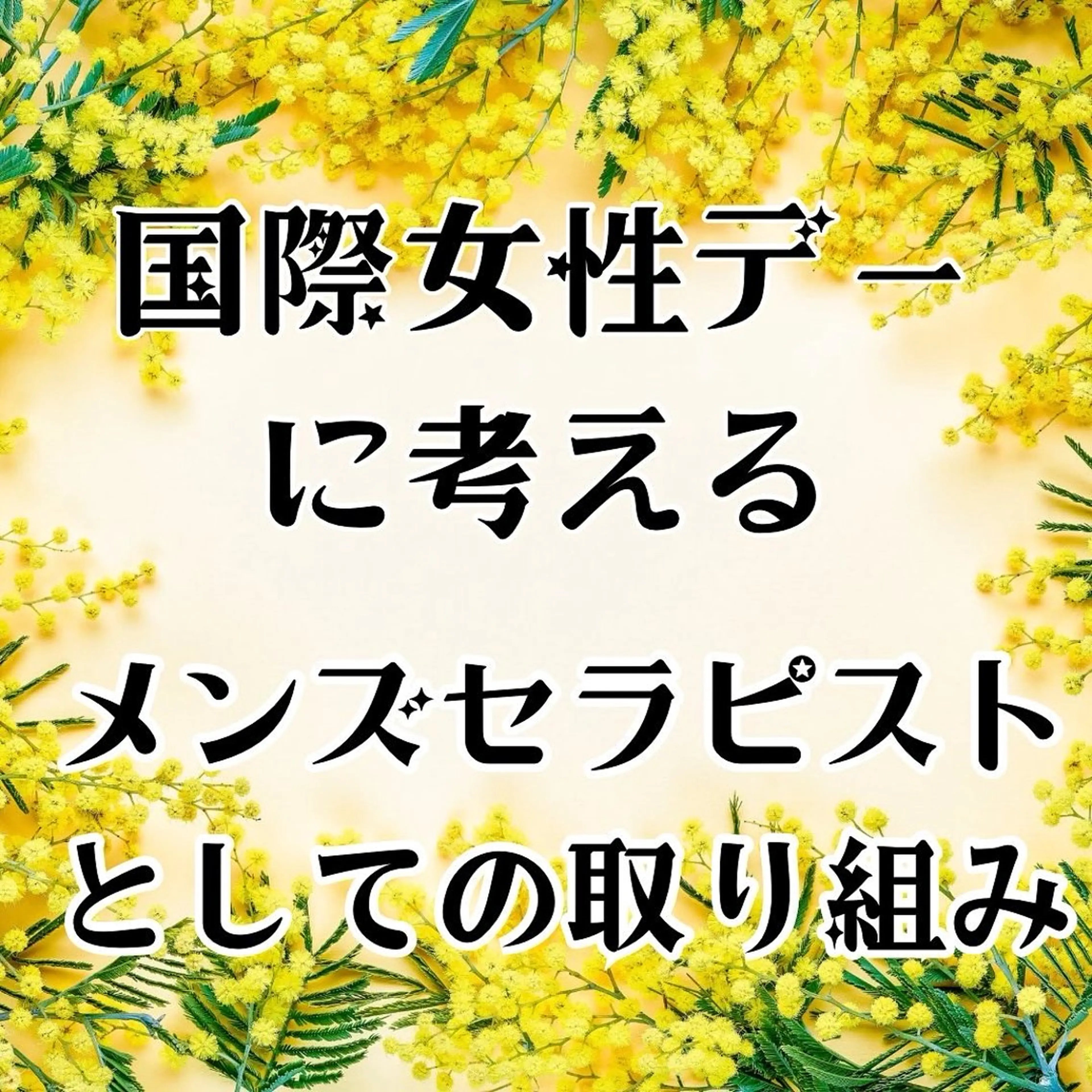 リストアハート 吉祥寺🍀ShUnのエステ・リラクイメージ