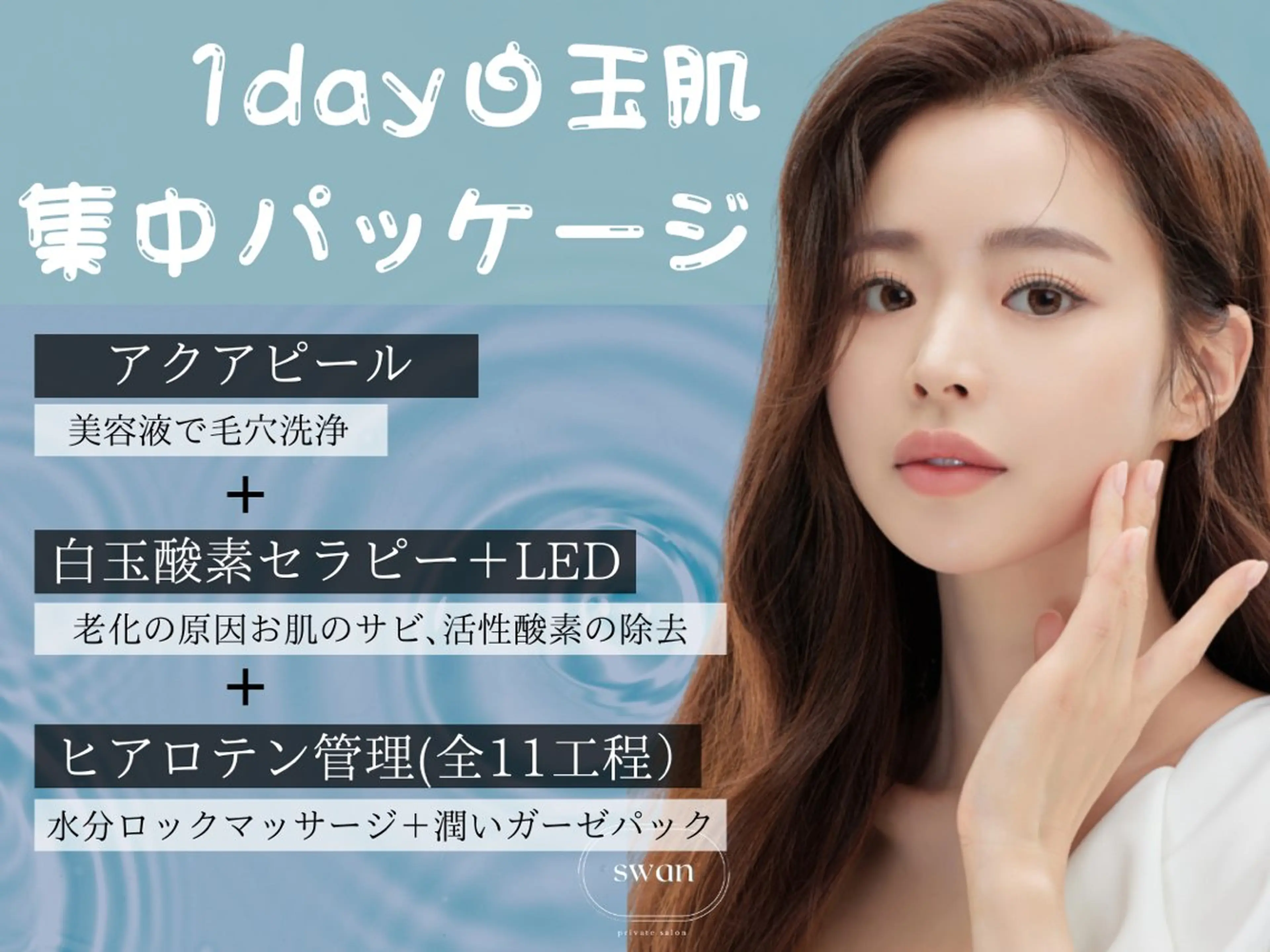 swan(スワン) 韓国肌管理 南堀江のエステ・リラクイメージ