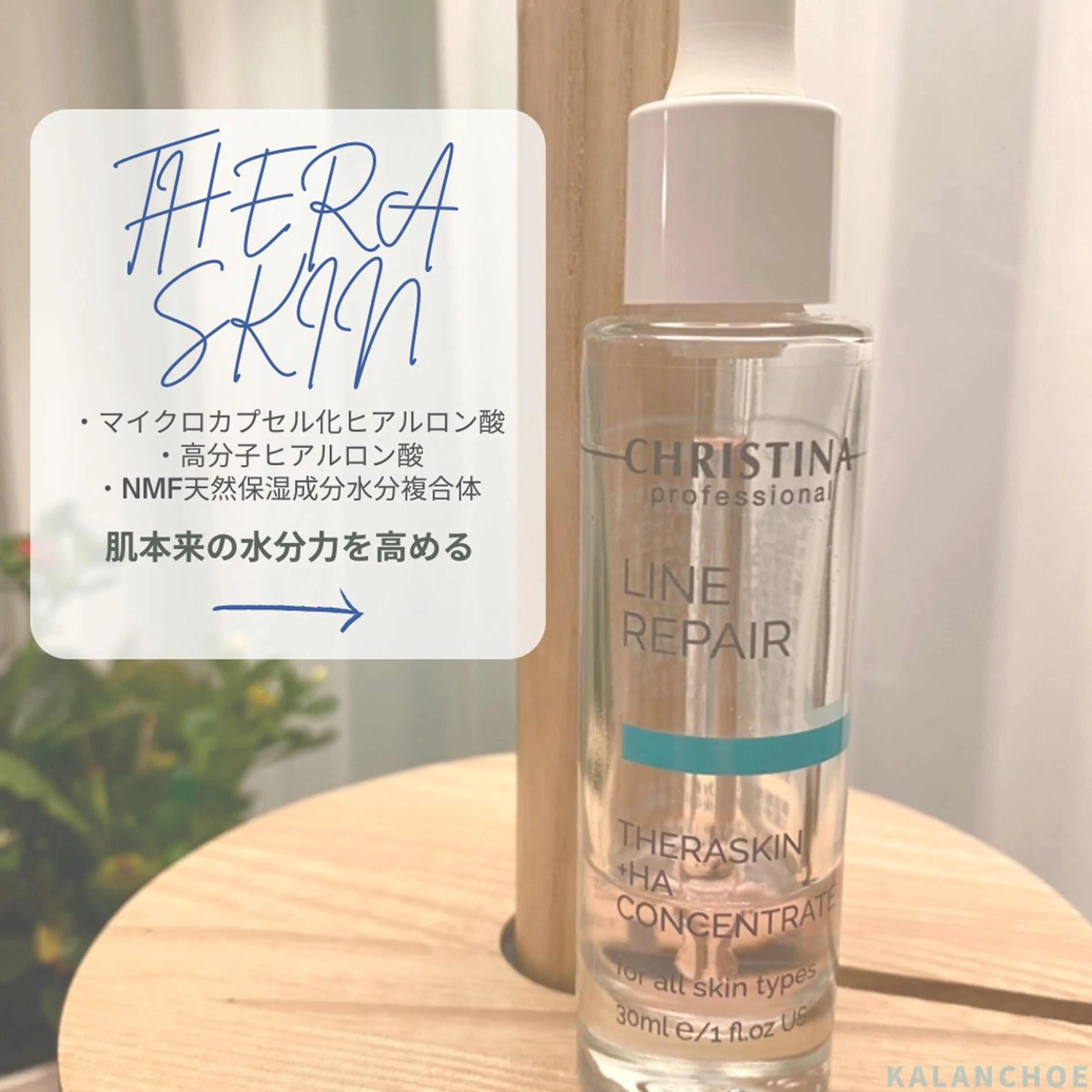 エステ 肌質改善 KALANCHOEのエステ・リラクイメージ