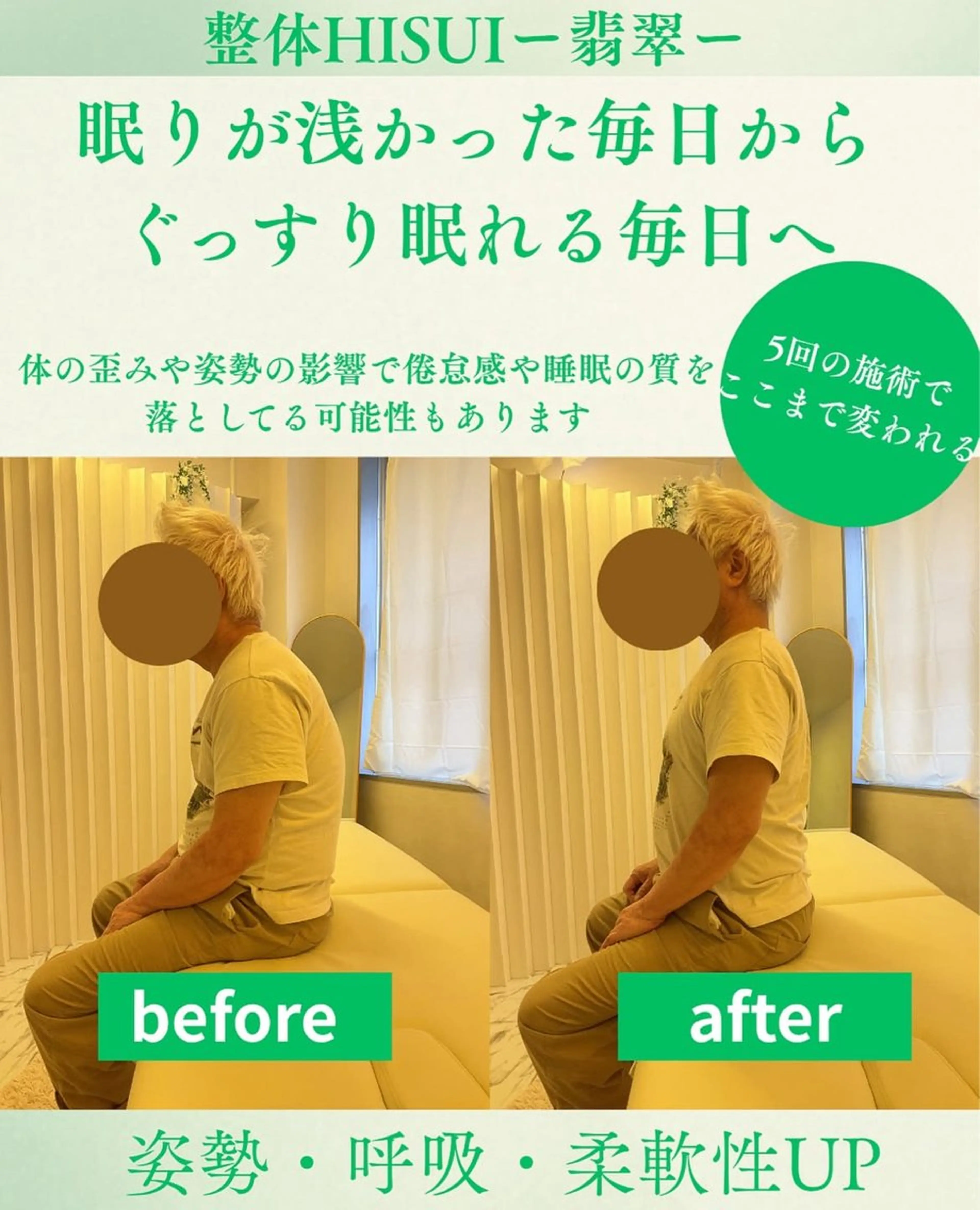 リラク 整体HISUIー翡翠ー所属・伊藤 翼のエステ・リラクイメージ