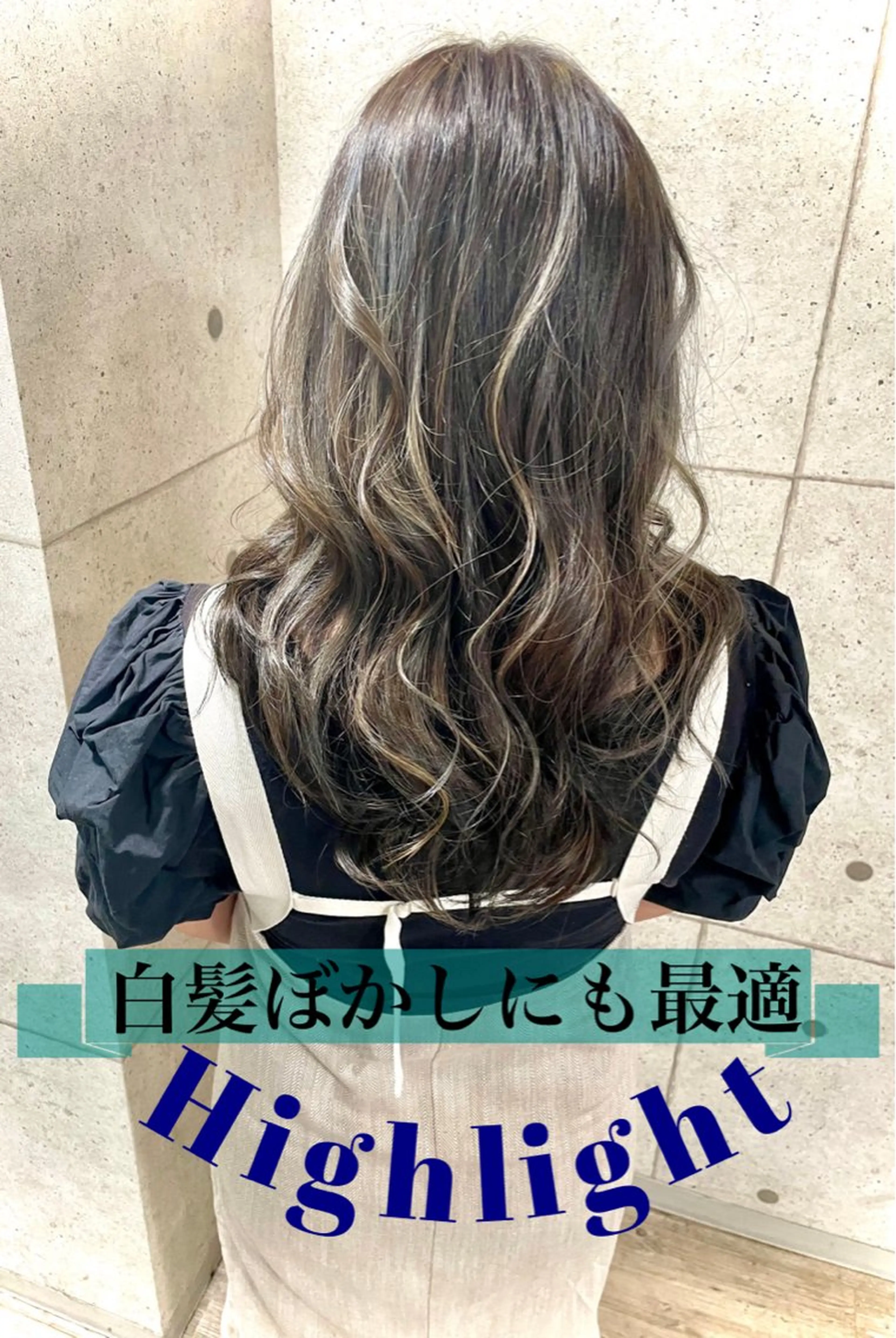 ロング カラー ハイライトカラー ハイライト ロング 青山/駅近/徒歩1分 表参道/小顔カットのヘアスタイル