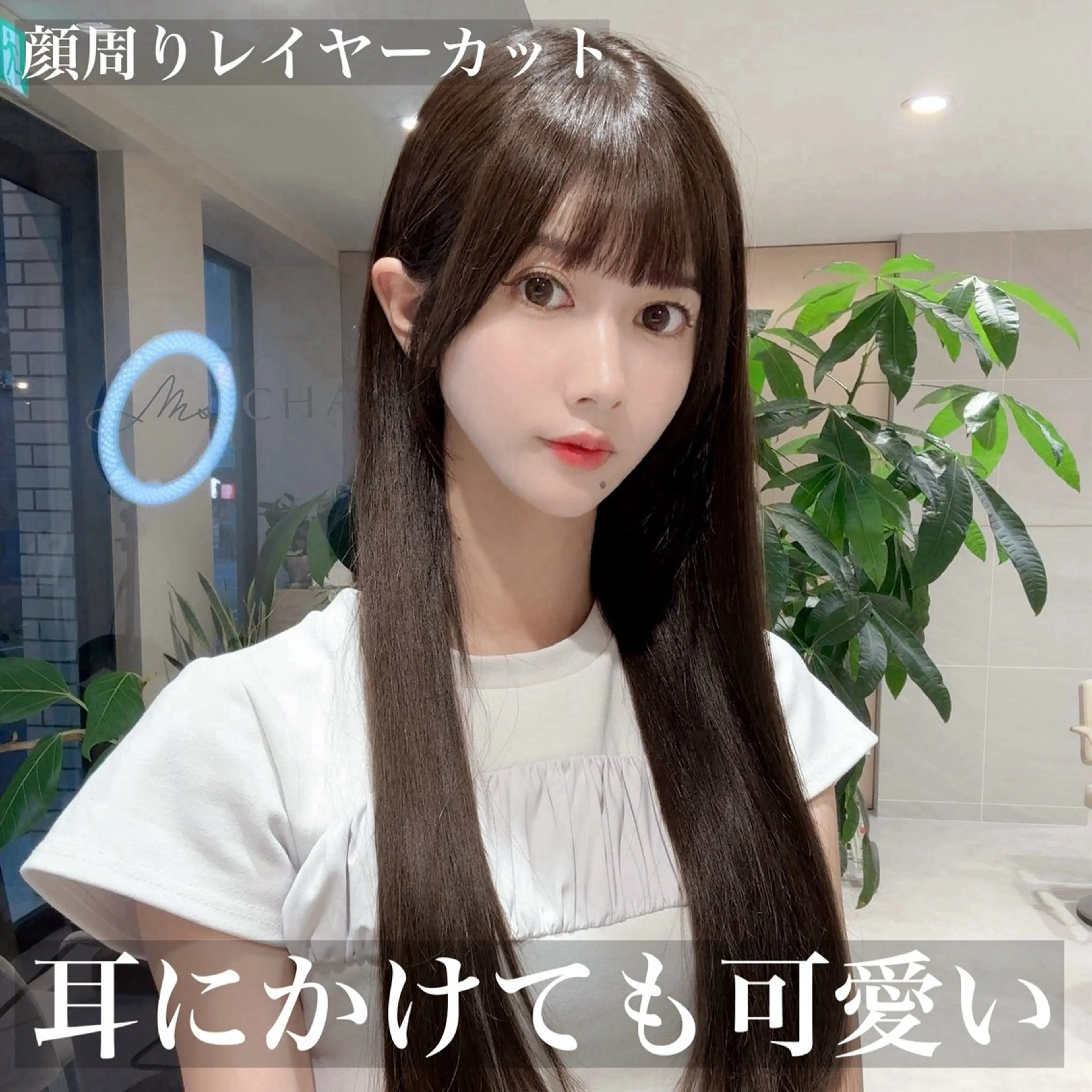 ロング デザインカット 顔周りカット 韓国風ヘア レイヤーカット 似合わせカット カット ヘアカラー 青山/駅近/徒歩1分 表参道/小顔カットのヘアスタイル