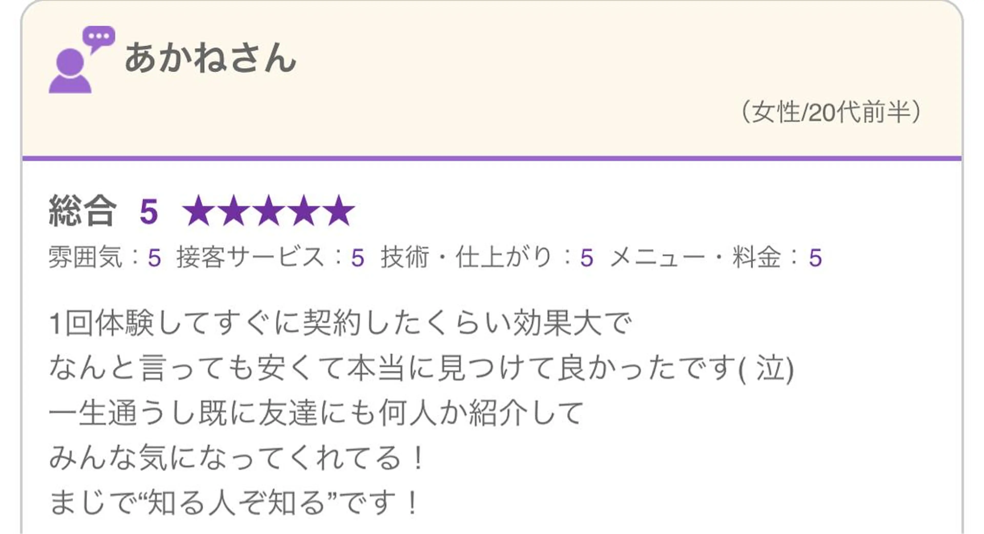 20代から始める脱毛 salonLEPIAのエステ・リラクイメージ