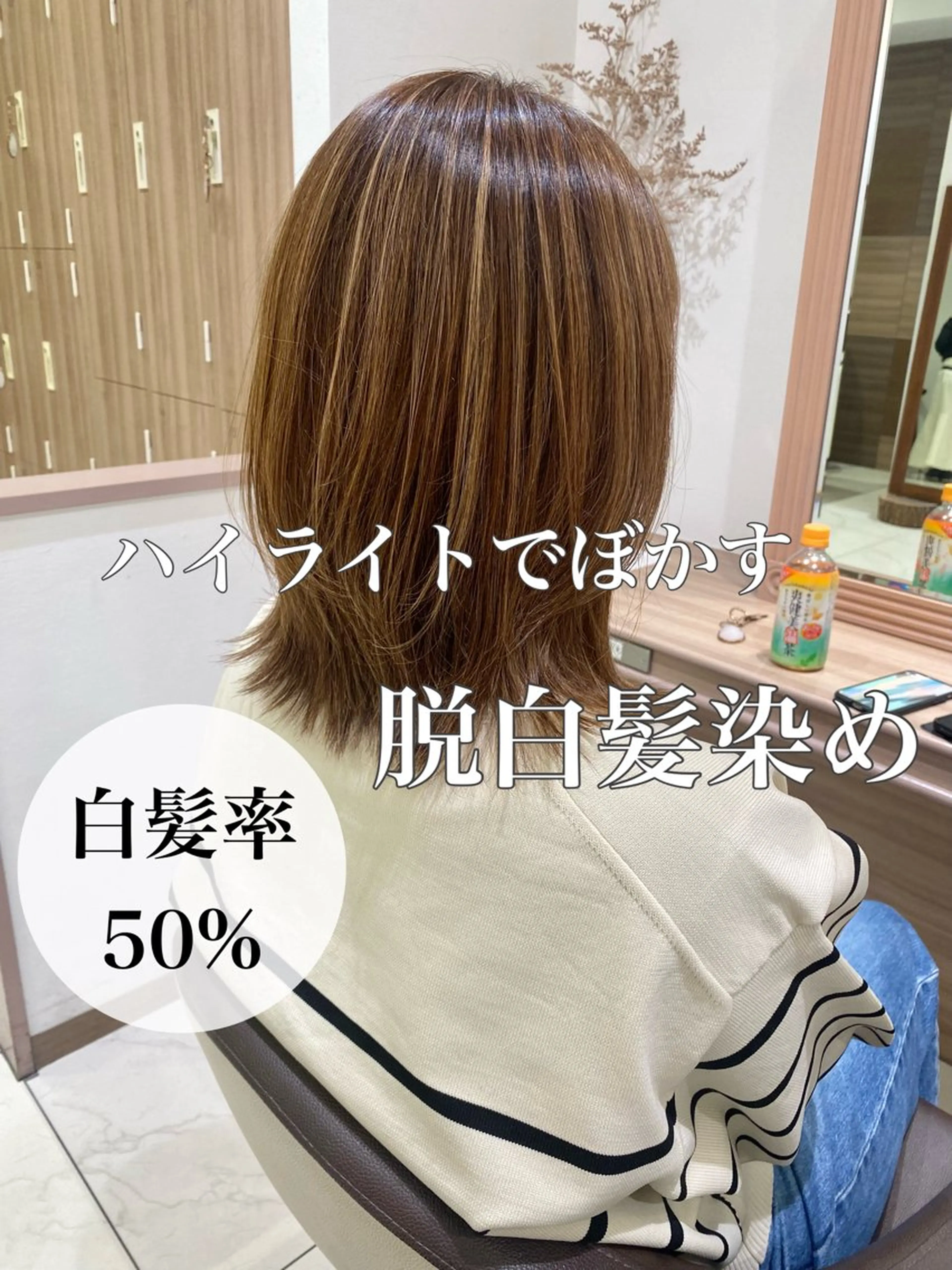 ミディアム カラー 白髪染め特化美容師 /寺内紳悟のヘアスタイル