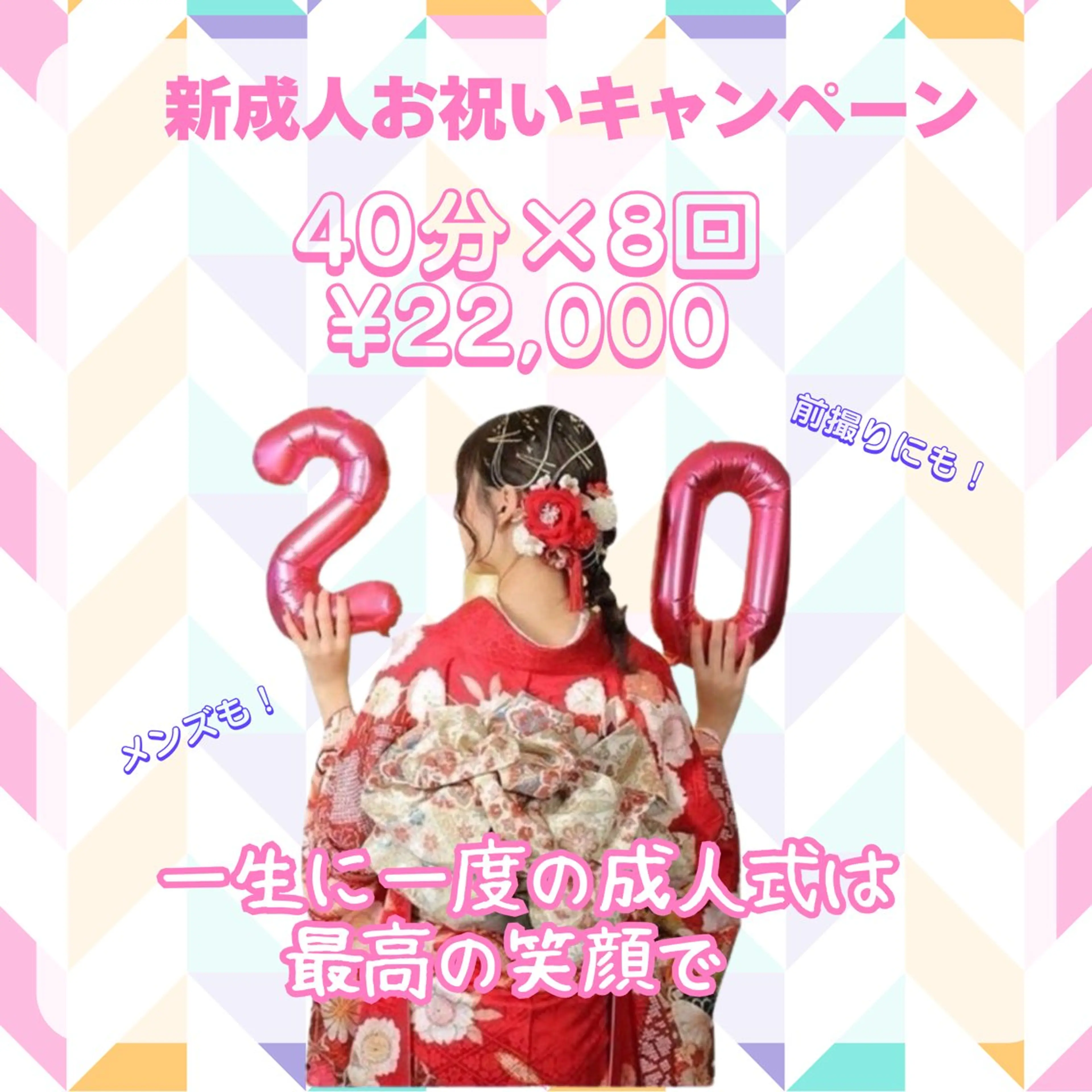 【👘成人式は白い歯で🦷✨】㊗️成人式お祝い回数券8回¥22,000一生に一度を美しく💋歯はメイクで隠せません‼️の写真