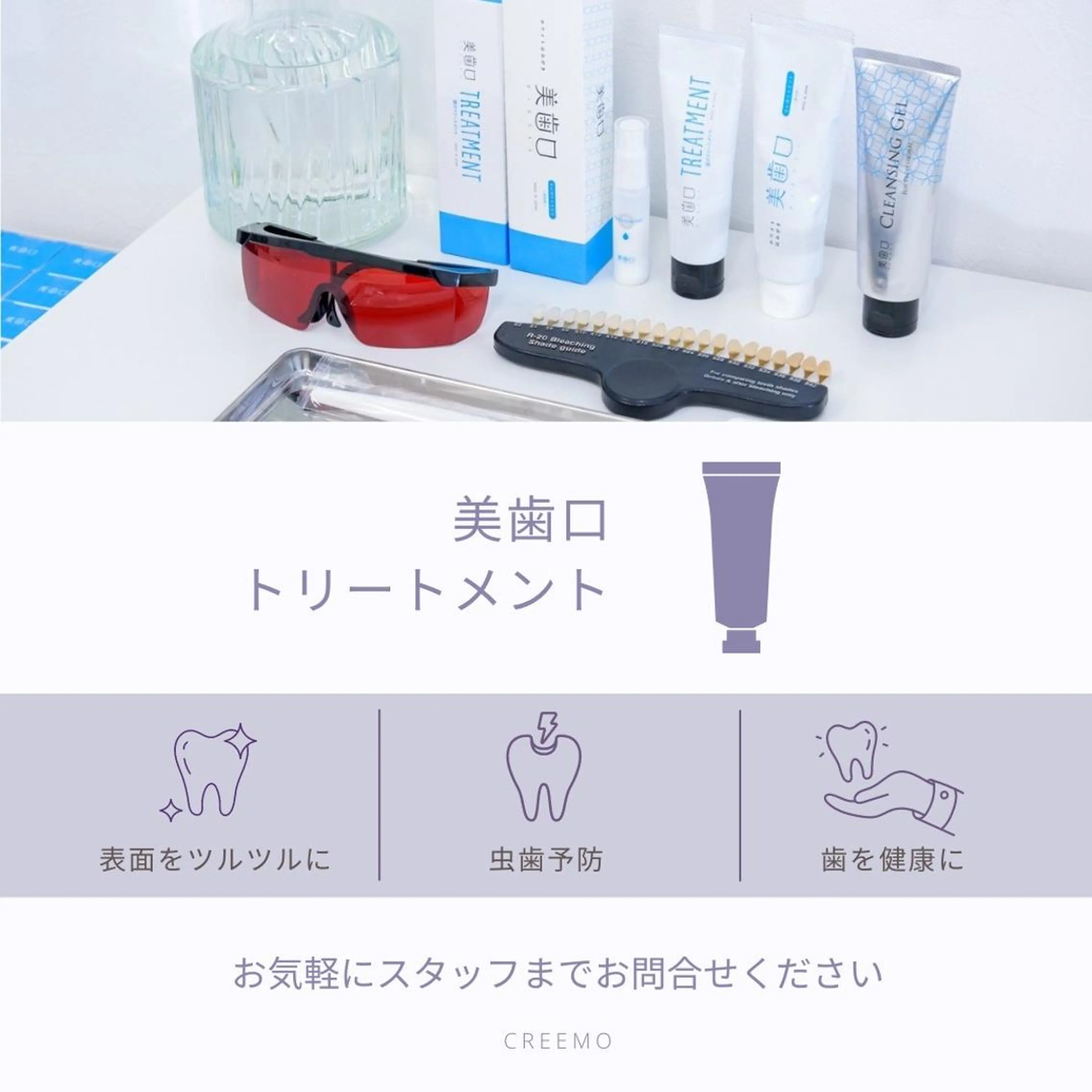 歯のホワイトニング CREEMO南浦和のその他イメージ