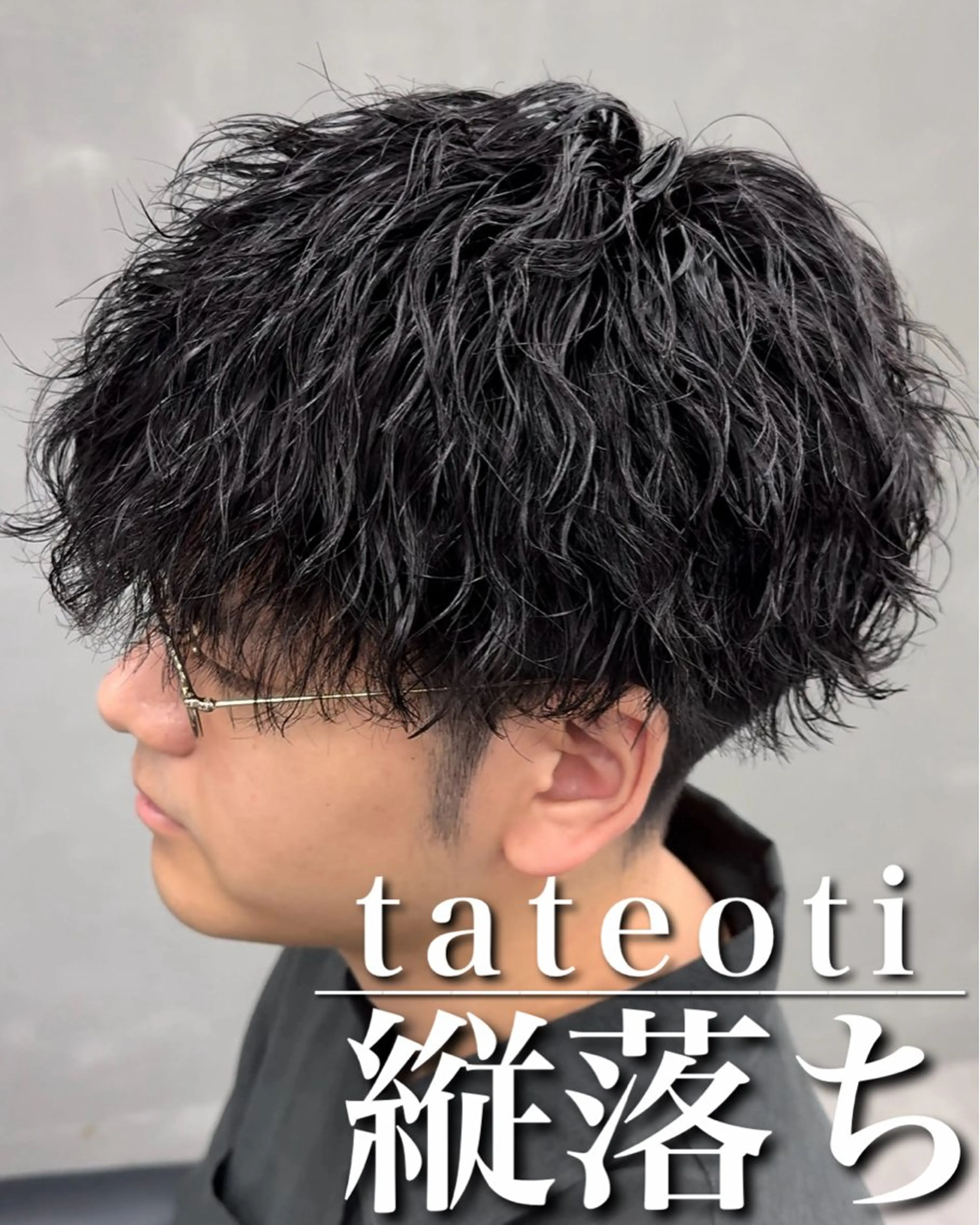 パーマ メンズ カット パーマ 【ØVARL】 縦落ち/波巻き/渡邉のヘアスタイル