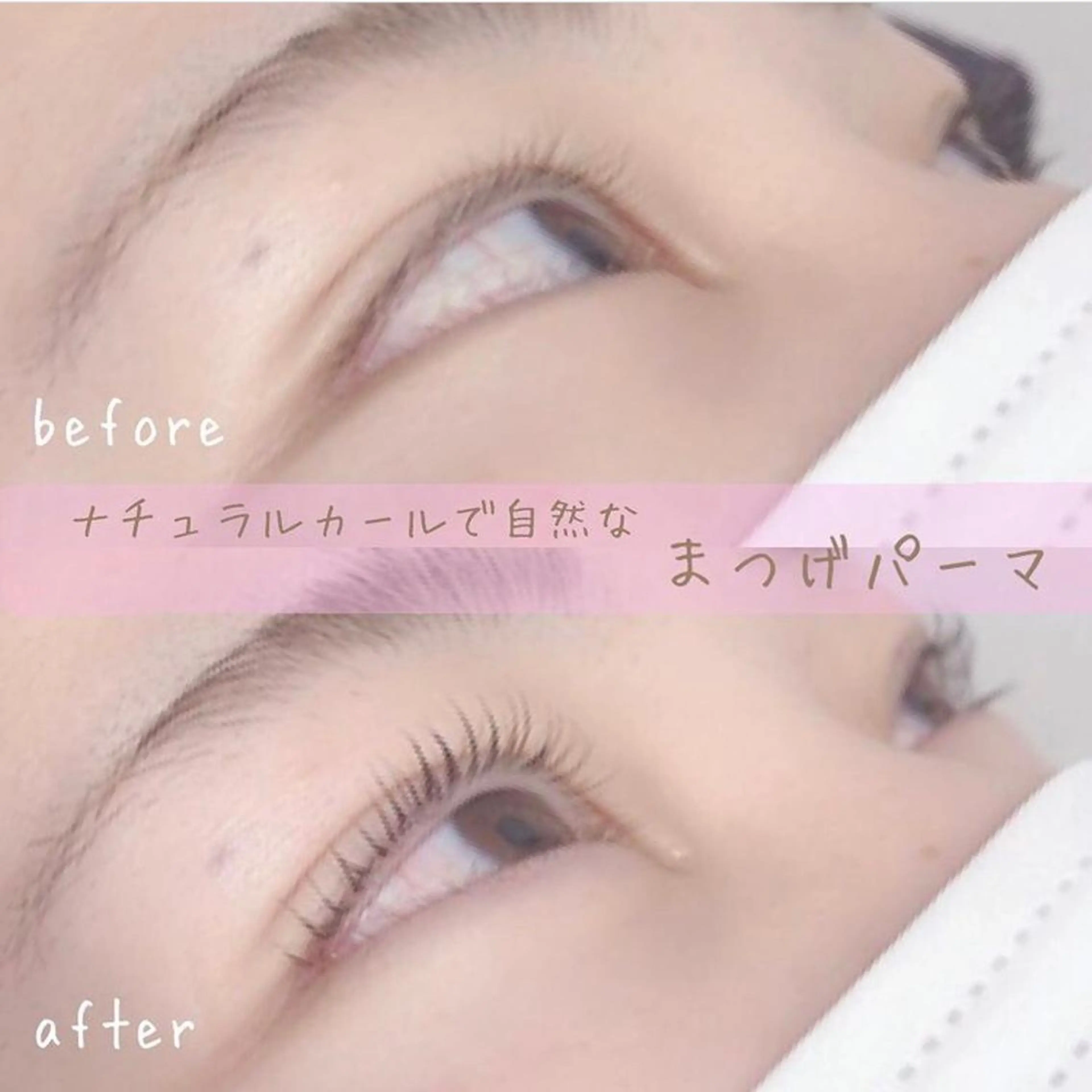 マツエク・マツパ まつげパーマ Mylamination所属・ゆーな ‎🎀 浅草のマツエク・マツパデザイン