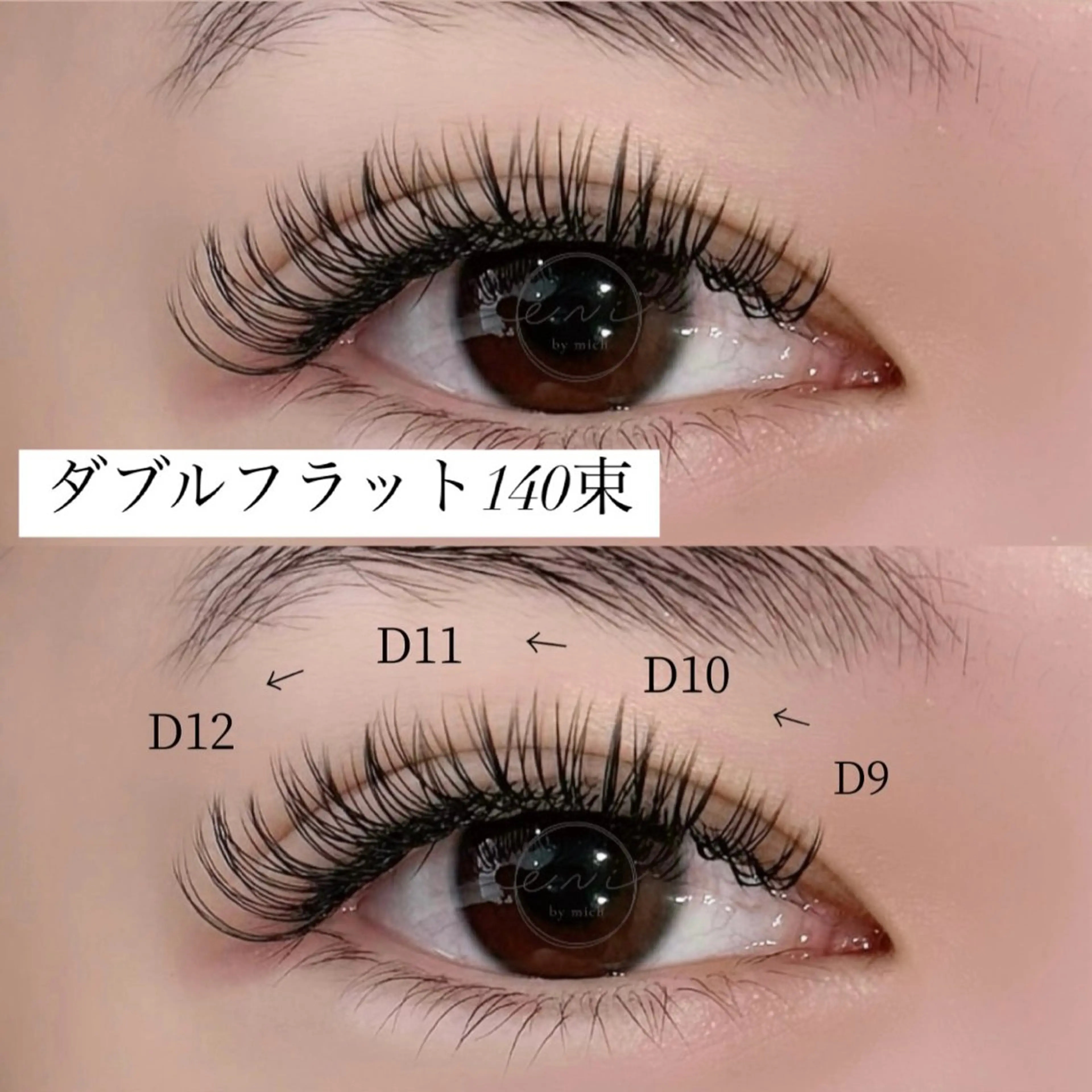 マツエク・マツパ eni. ながよしのマツエク・マツパデザイン