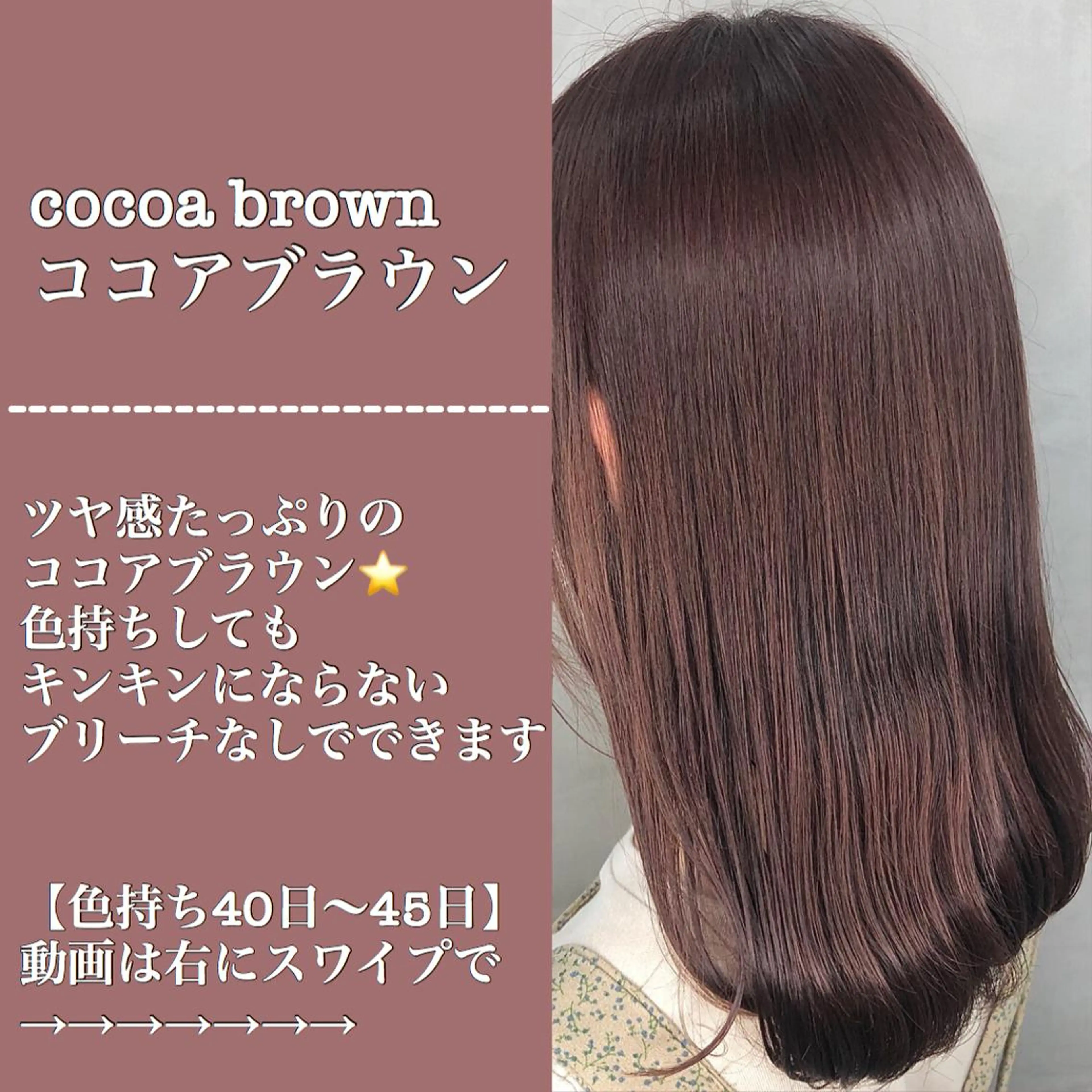 セミロング カラー ブラウンカラー ココアブラウン 【美髪特化 髪質改善サイトウ】のその他イメージ