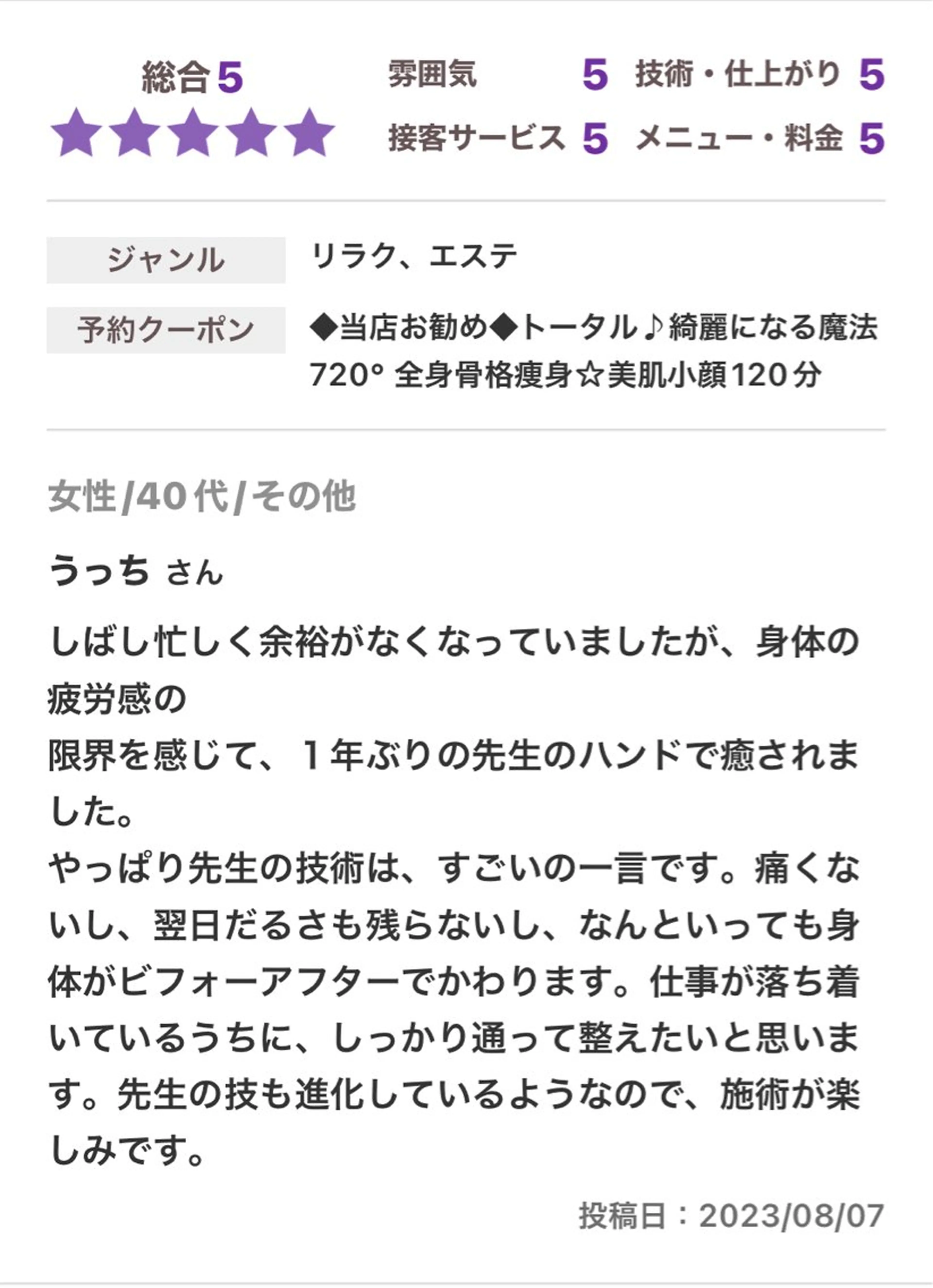 痩身・小顔Gold hand溝の口店のエステ・リラクイメージ