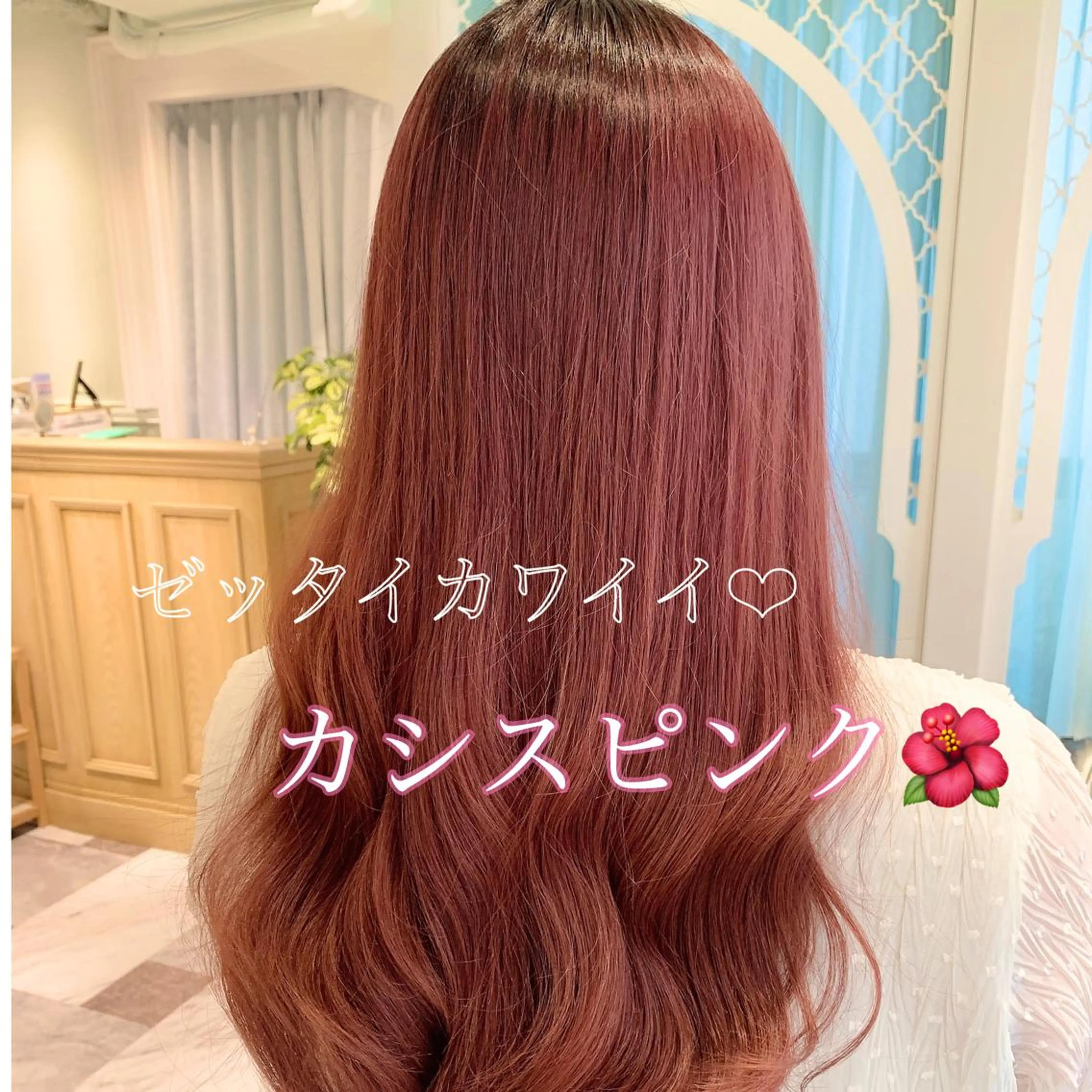 ロング カラー ピンクカラー カット ヘアカラー トリートメント 韓国ヘア特化型美容師 カワノマイ🇰🇷のヘアスタイル