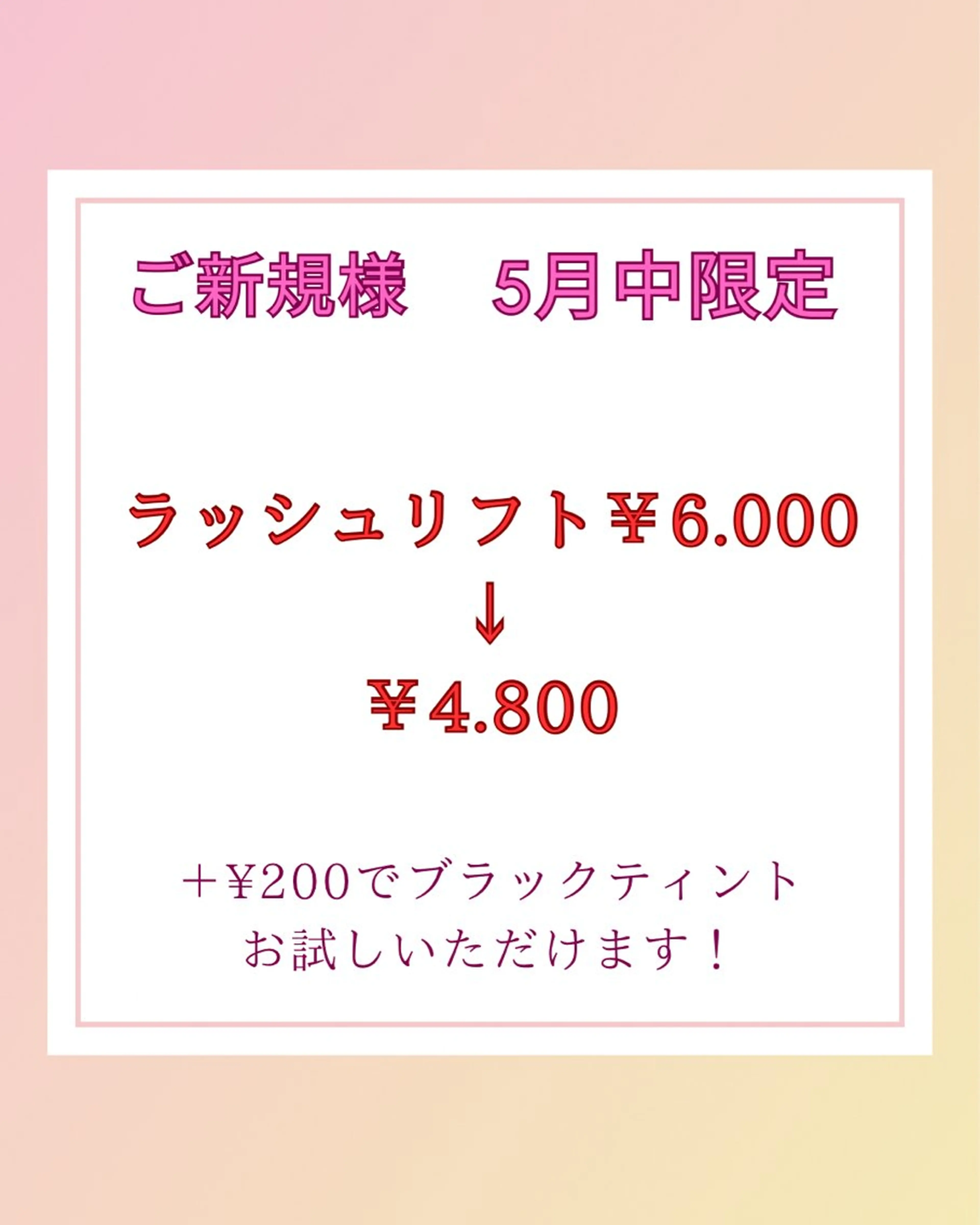 【マスカラパーマも！】5月中限定クーポン！【ミニモ限定でリピーター様も対象】の写真