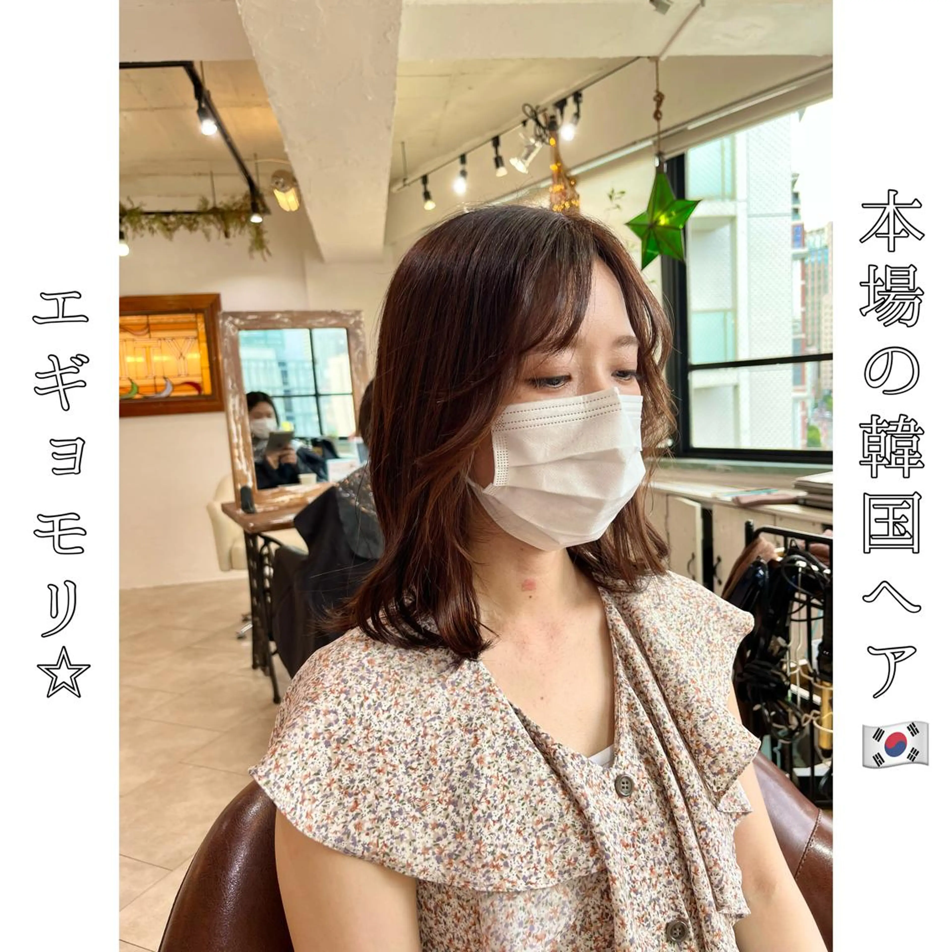 セミロング 韓国風ヘア 本場の韓国ヘア 🇰🇷チ・ヨンジュのヘアスタイル