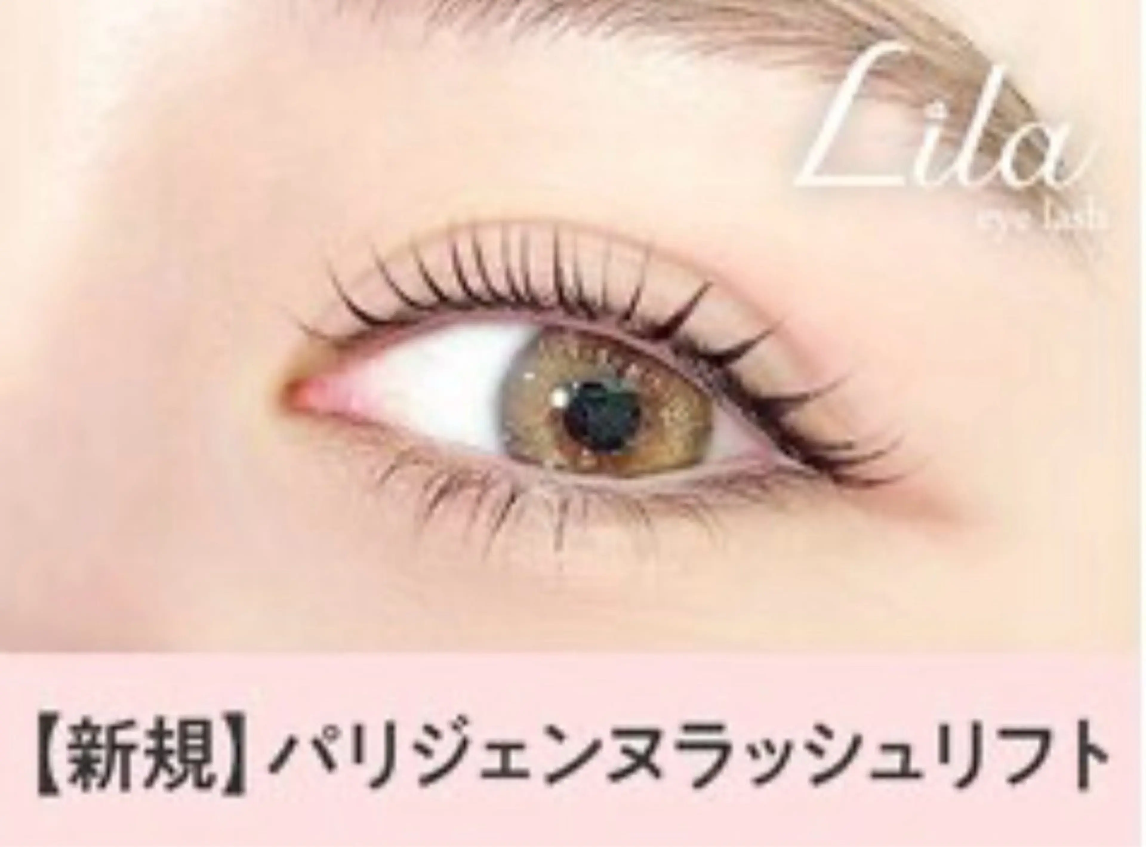 マツエク・マツパ 渥 美のマツエク・マツパデザイン