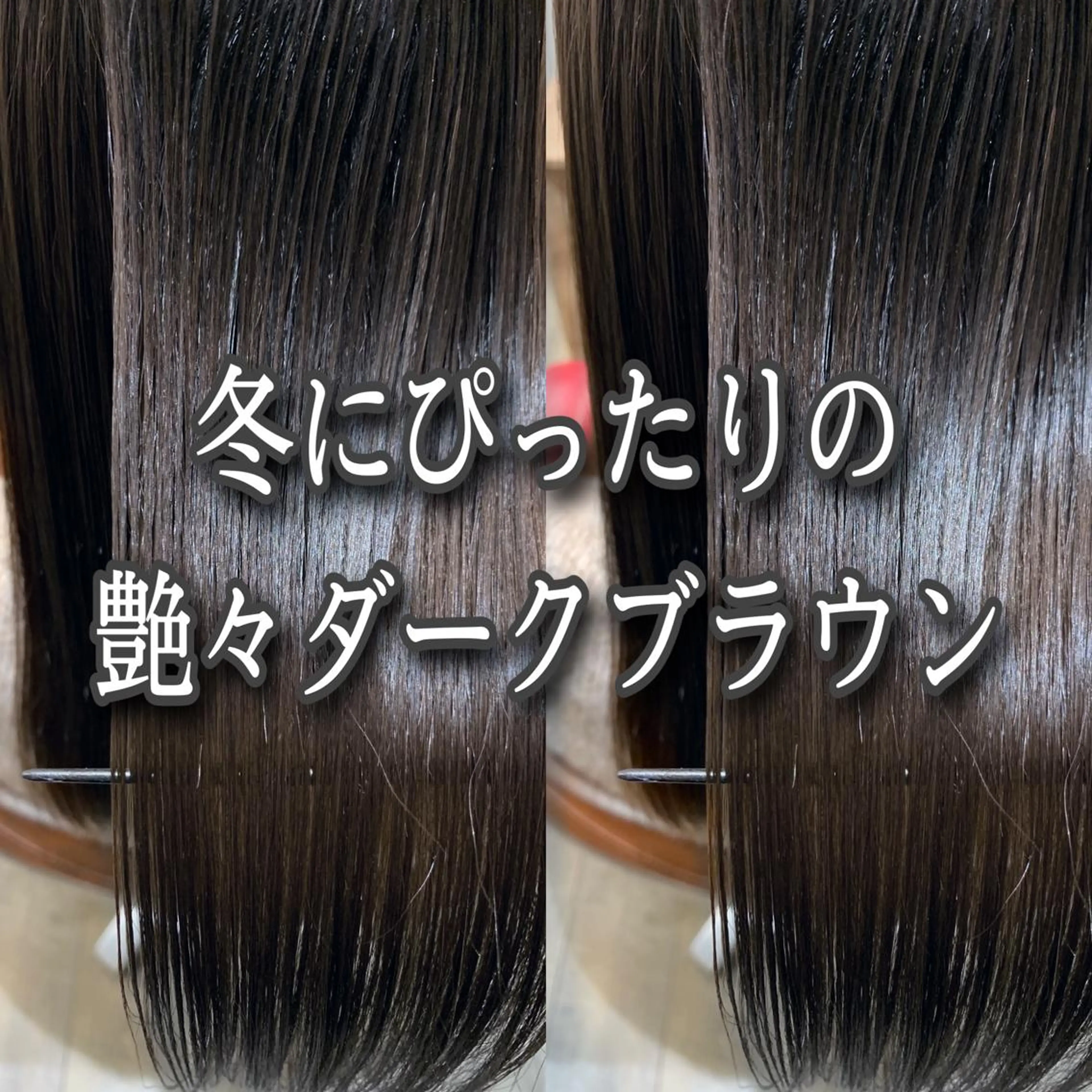 ミディアム カラー 縮毛矯正/髪質改善/ 石橋代智のヘアスタイル