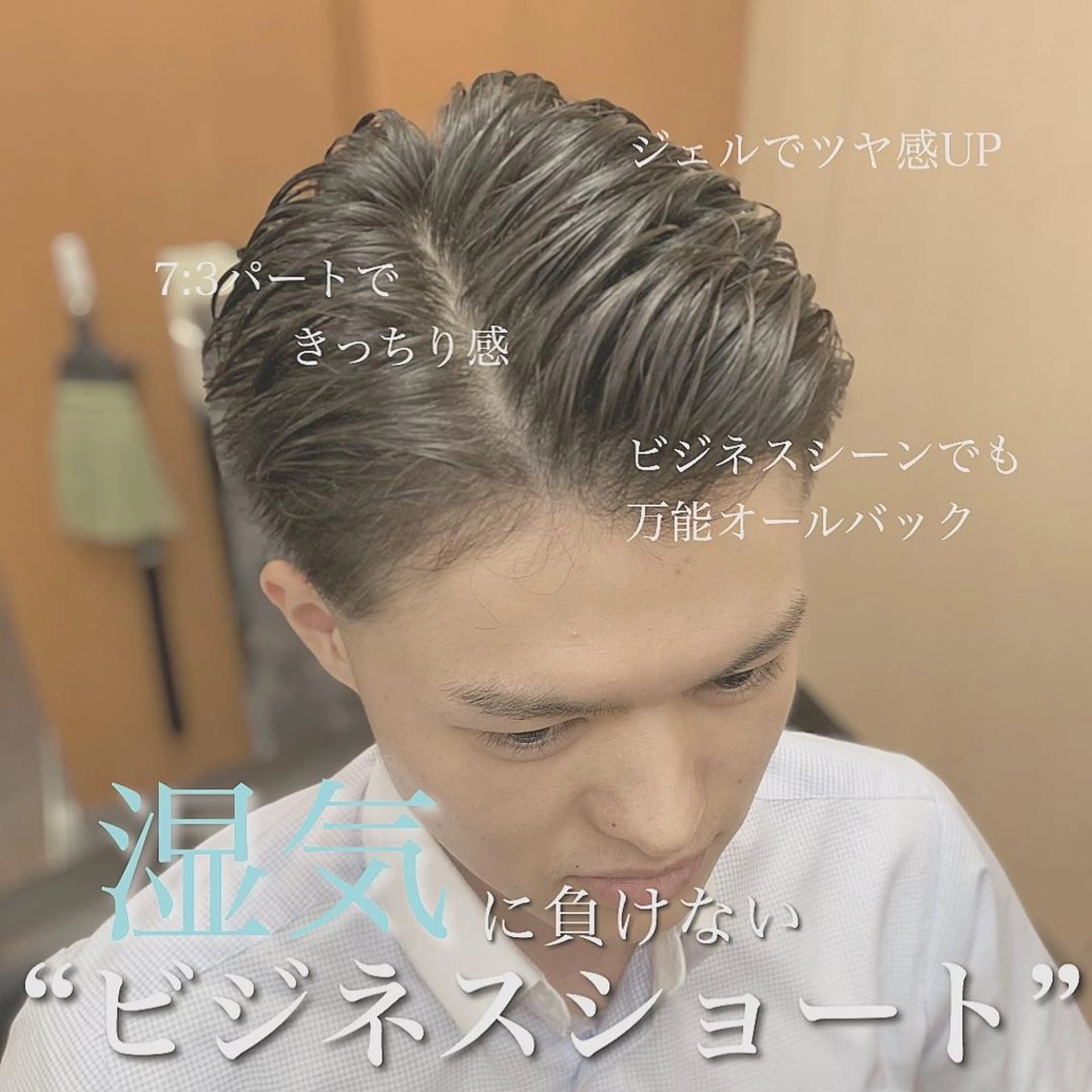 メンズ プレミアムバーバー 草野のヘアスタイル