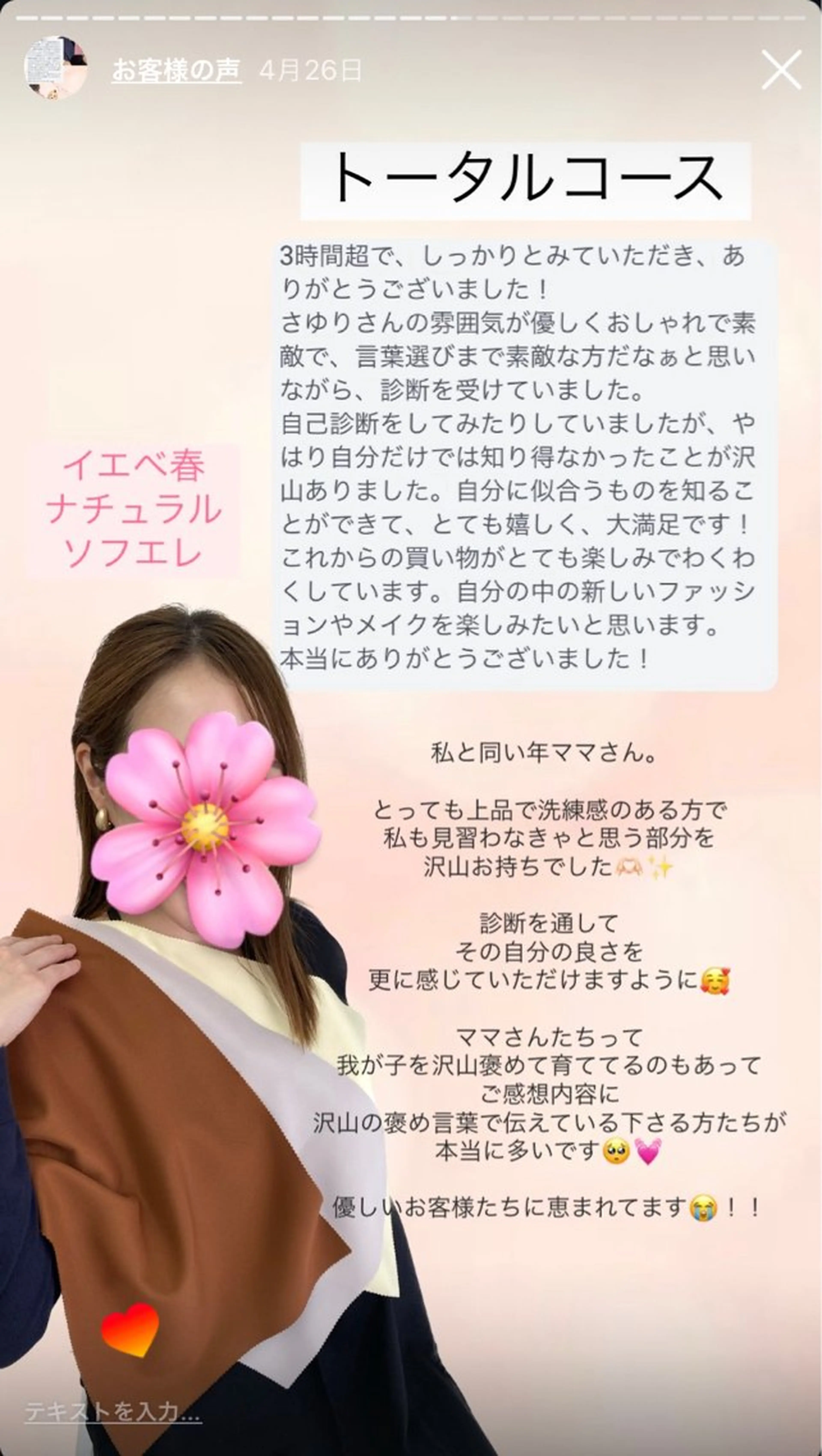 パーソナルカラー診断 骨格診断 顔タイプ診断 Feminine Glow所属・パーソナルカラー骨格 顔タイプ診断📍町田のその他イメージ