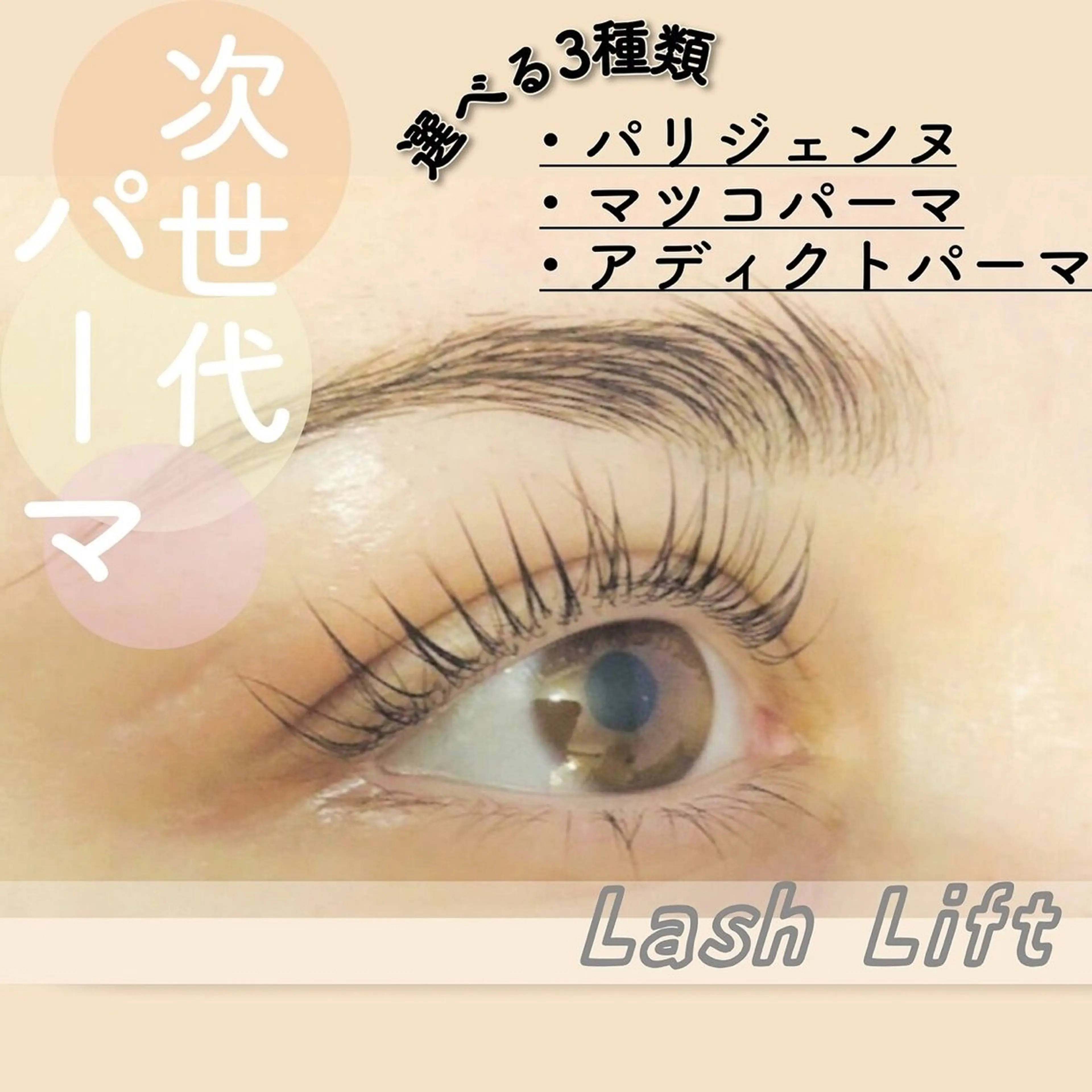 選べるまつげパーマ👀💕の写真