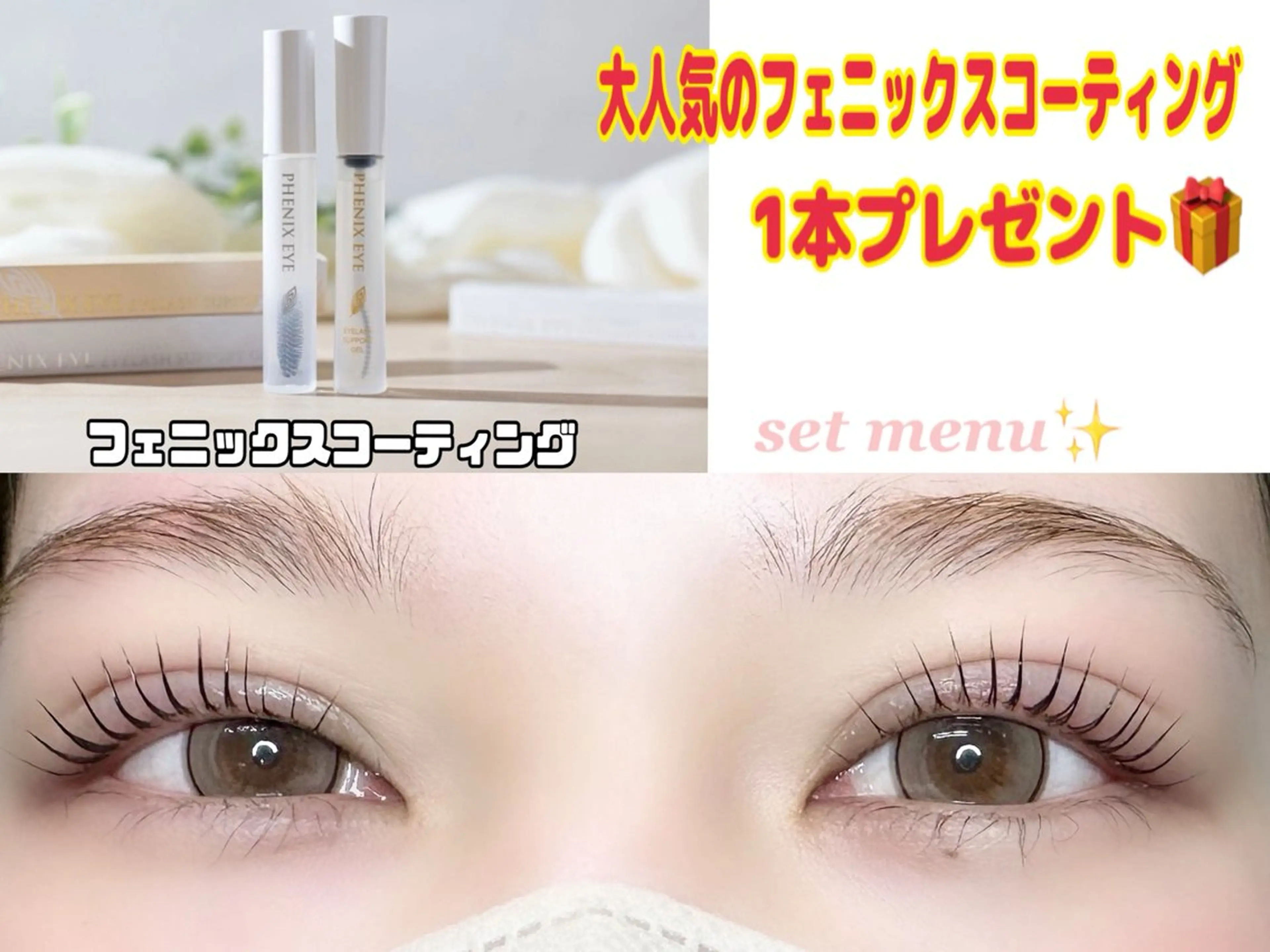 💛新規💛綺麗な束間まつ毛👀【次世代まつ毛パーマ】💙大人気のフェニックスコーティング1本セットメニュー💙の写真