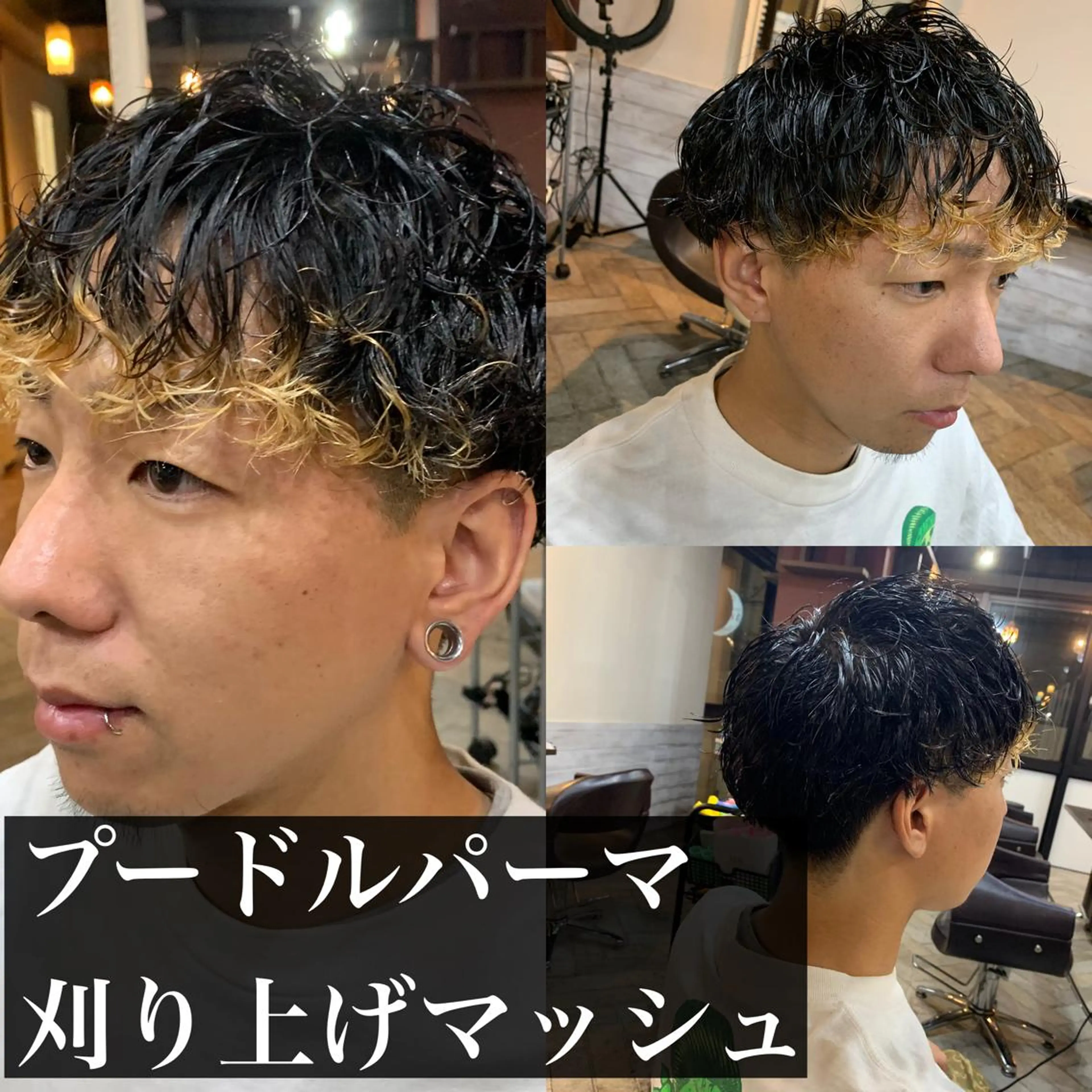 ショート パーマ メンズ マッシュ メンズパーマ プードルパーマ 刈り上げ プードルパーマ カット パーマ トリートメント ヘアセット Men's salon ANSWER所属・メンズサロン ANSWERのヘアスタイル