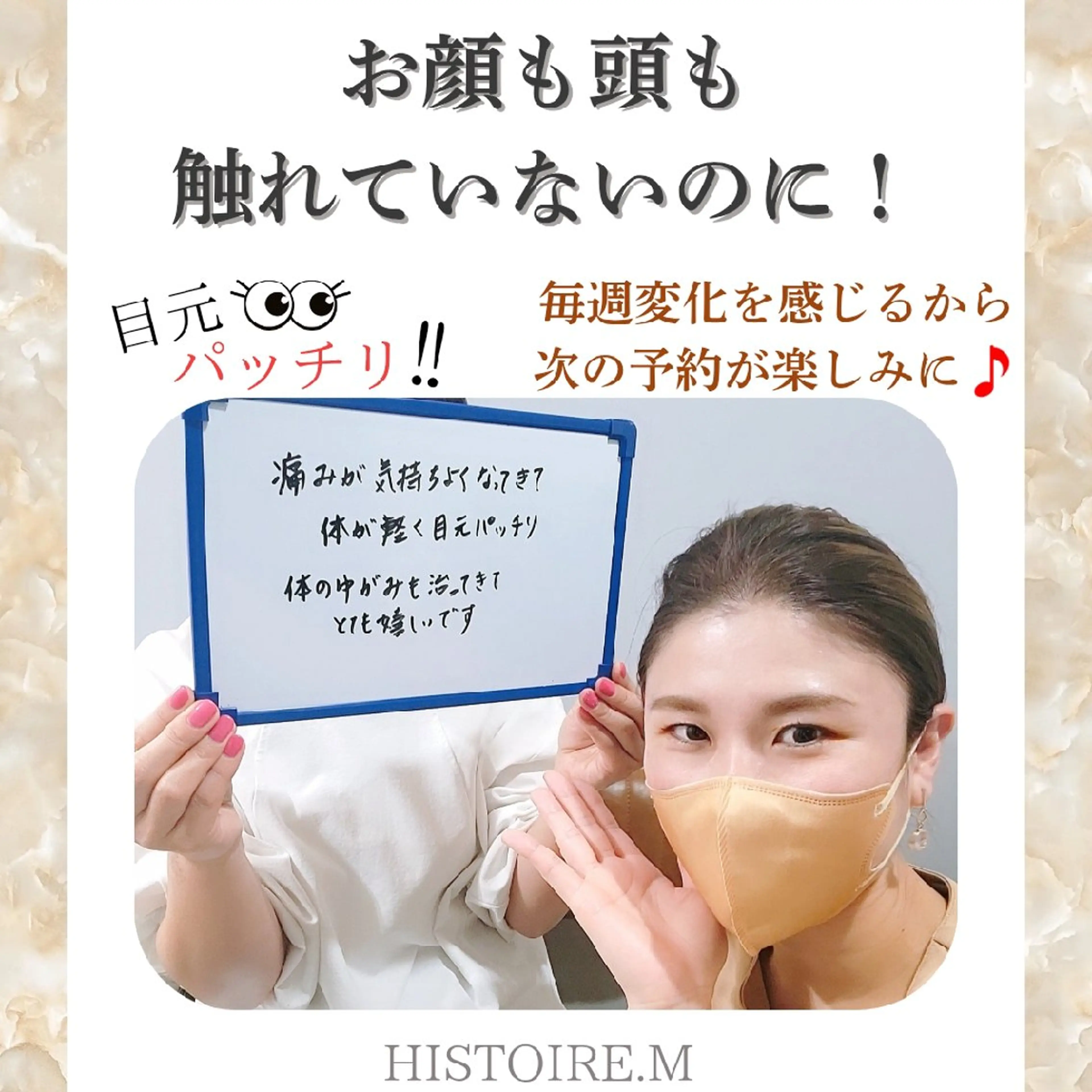 HISTOIRE.M イストアールエム所属・HISTOIREM  オールハンド専門店☆のエステ・リラクイメージ