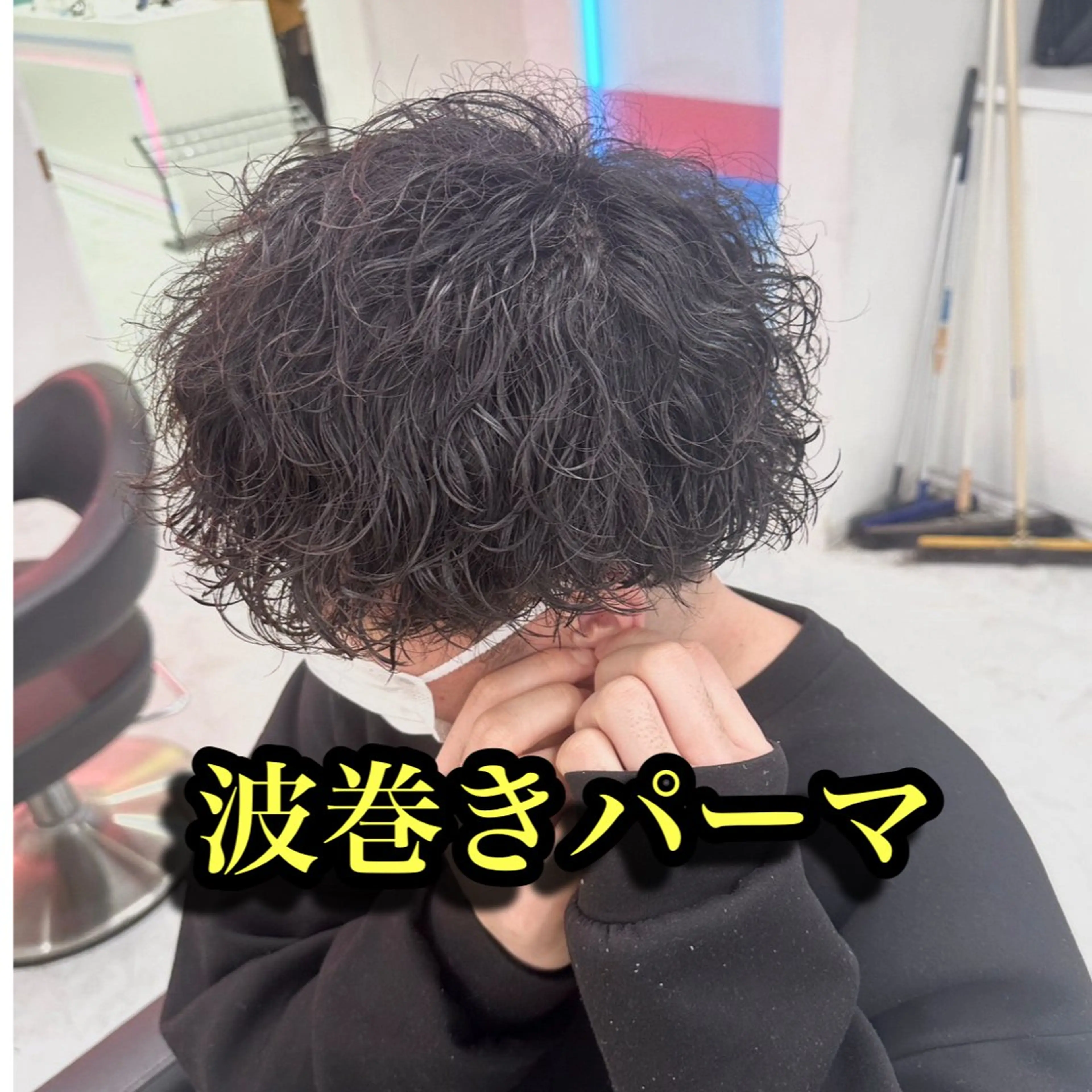 パーマ メンズ メンズパーマ 刈り上げ 新世代パーマ⚡️ の達人トモ⚡️のヘアスタイル