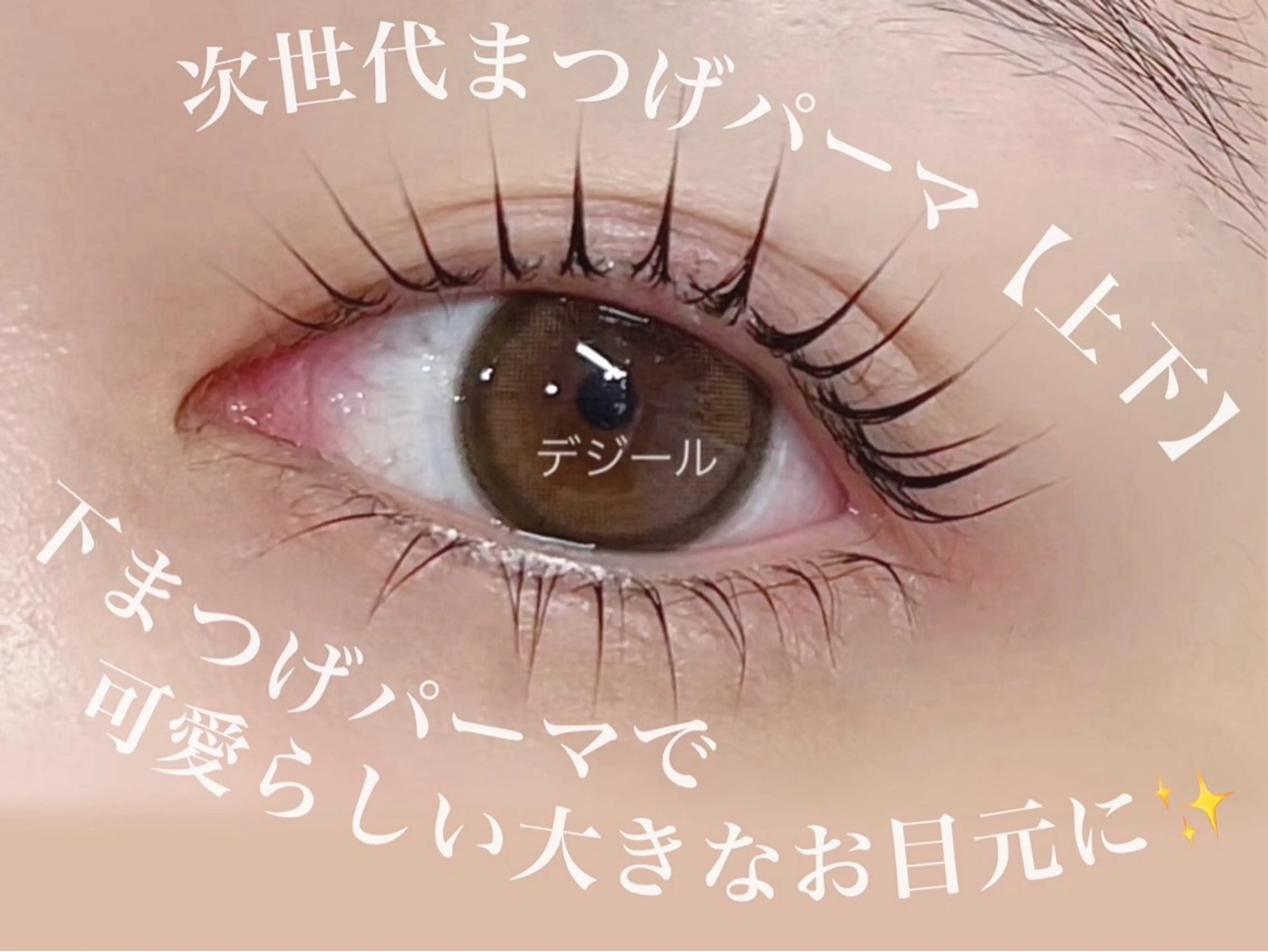 マツエク・マツパ マツパ 🌹ブリランテ🌹 大人気店のマツエク・マツパデザイン