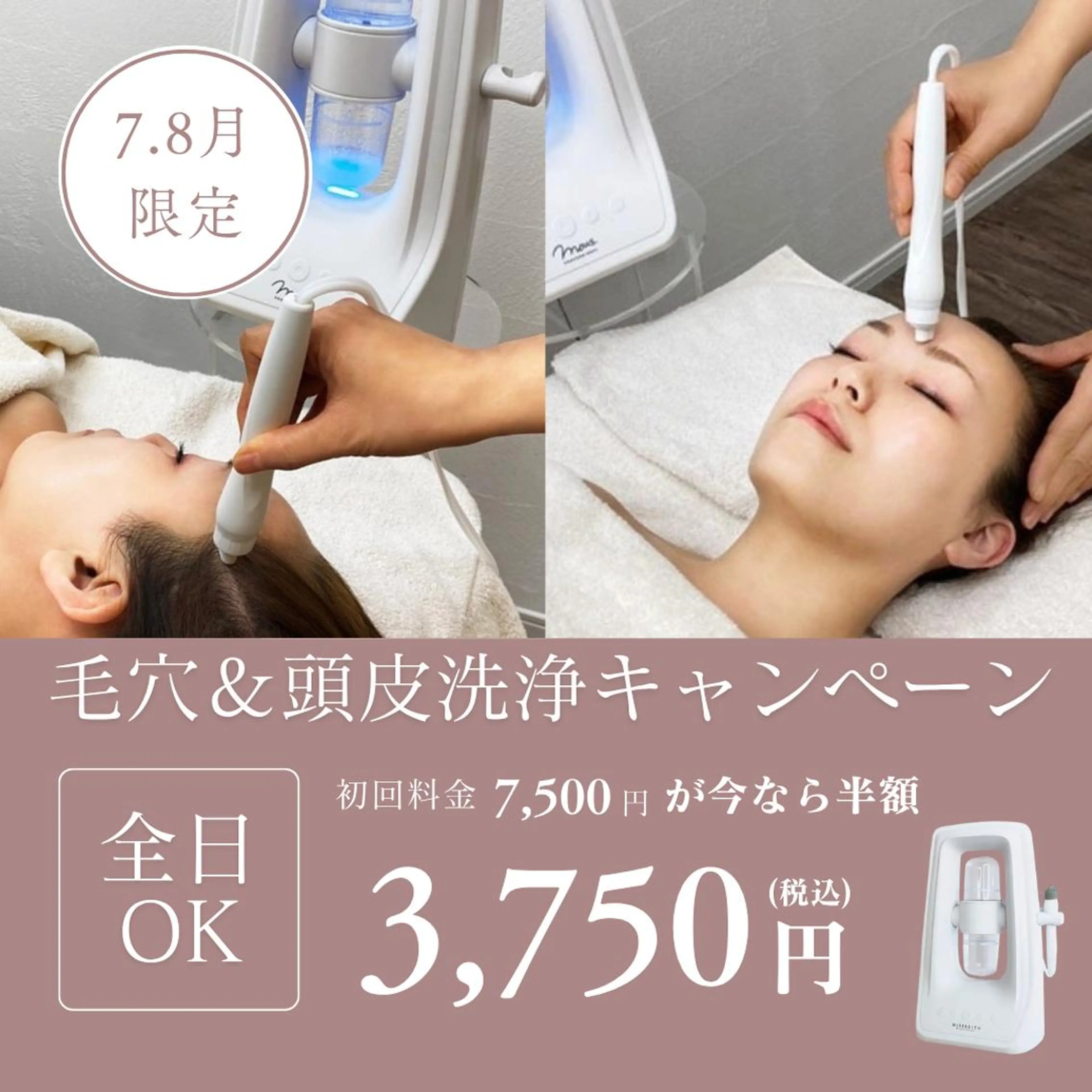 【夏限定】全日利用OK！毛穴＆頭皮洗浄半額キャンペーン♪の写真