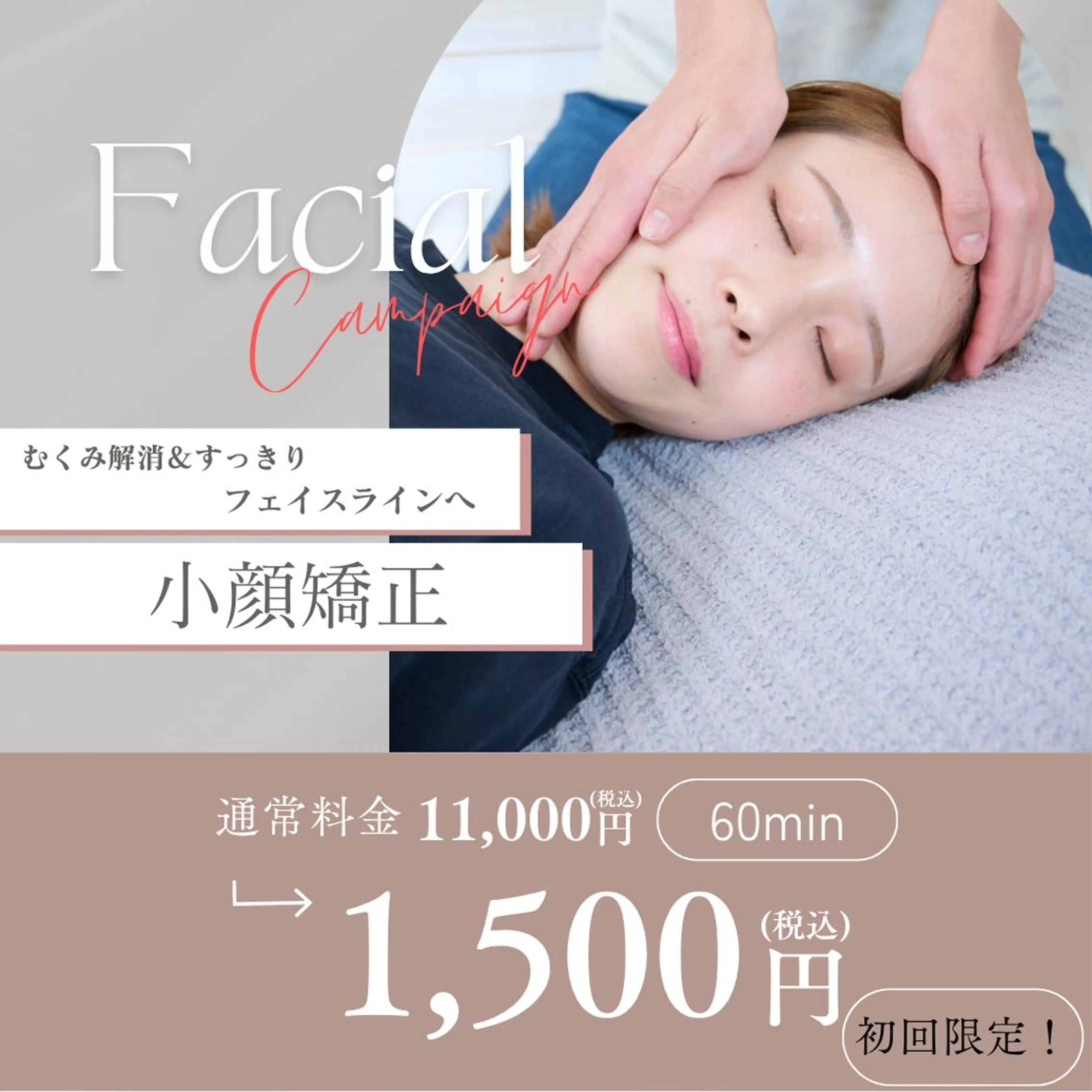 【11月限定】エラ張り・左右差解消✨最強の小顔へ💆🏻‍♀️ヘッドスパ&小顔矯正45分/¥11,000→¥1,500の写真