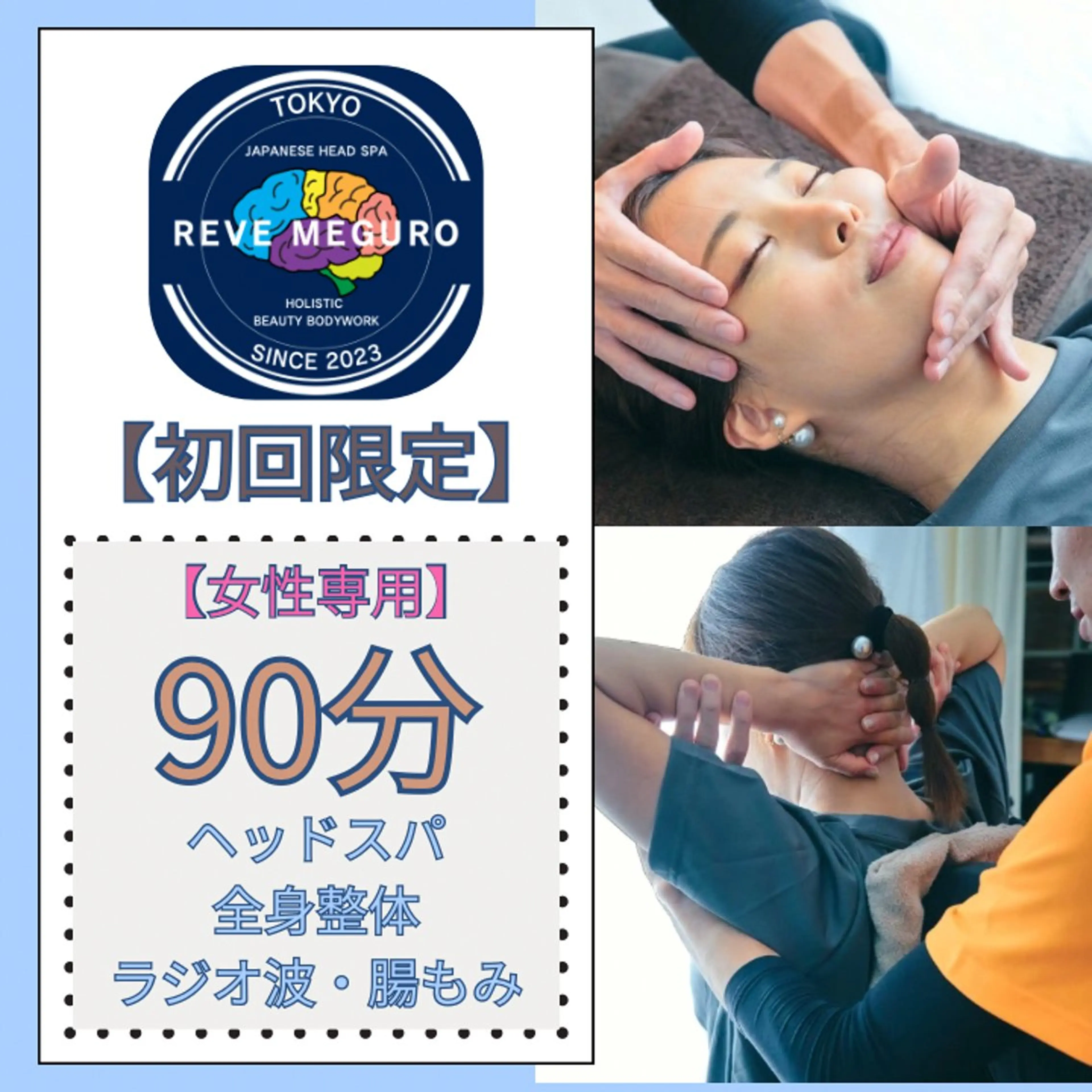 【ヘッドスパ・全身整体】睡眠・呼吸改善／自律神経ケア 9,900円 → 4,980円 / 90分の写真