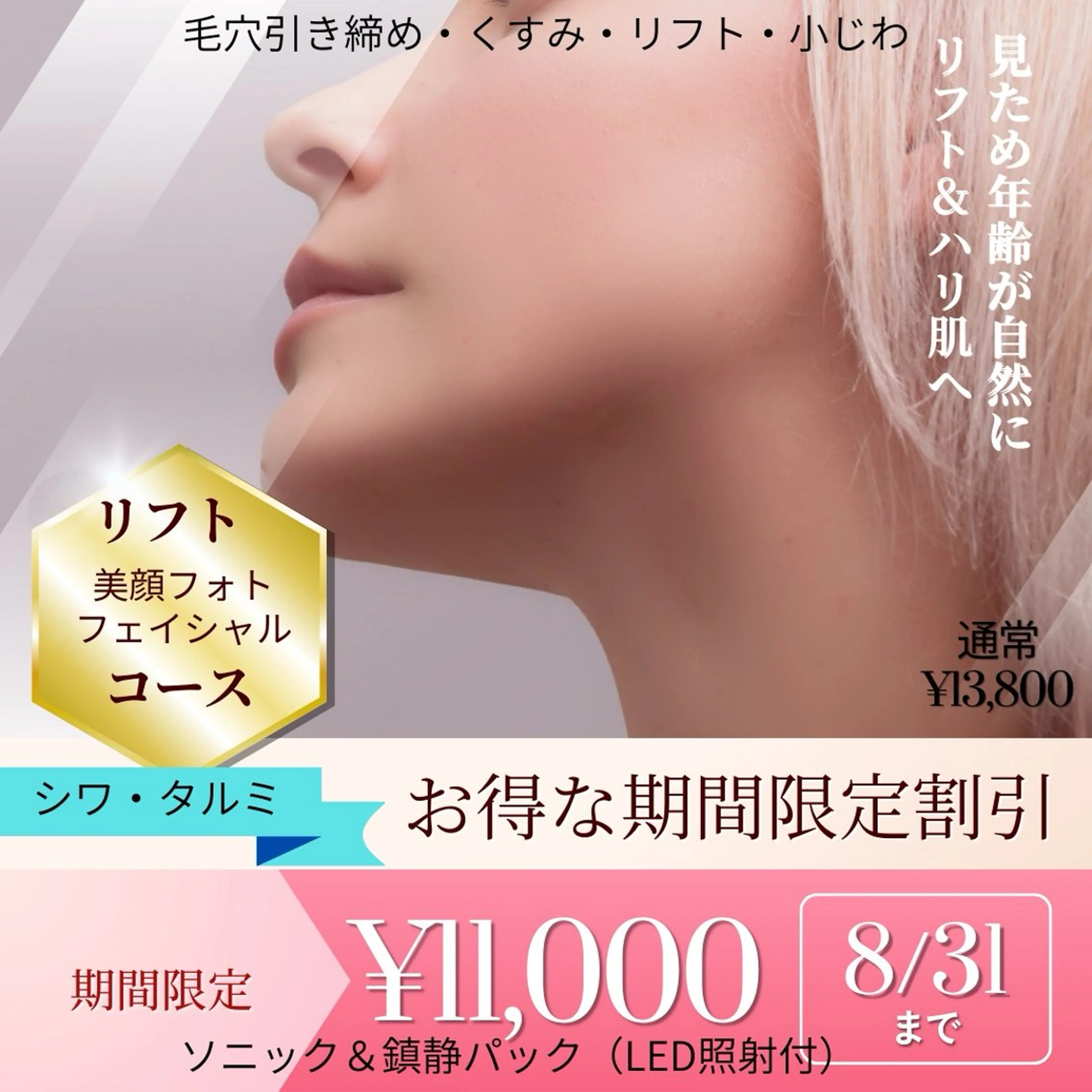 🎊新メニュー🎊美肌・リフト光フェイシャル🌟【リフトアップ】【小じわ】【引き締め】【タルミ】ソニック×LED照射付きの写真