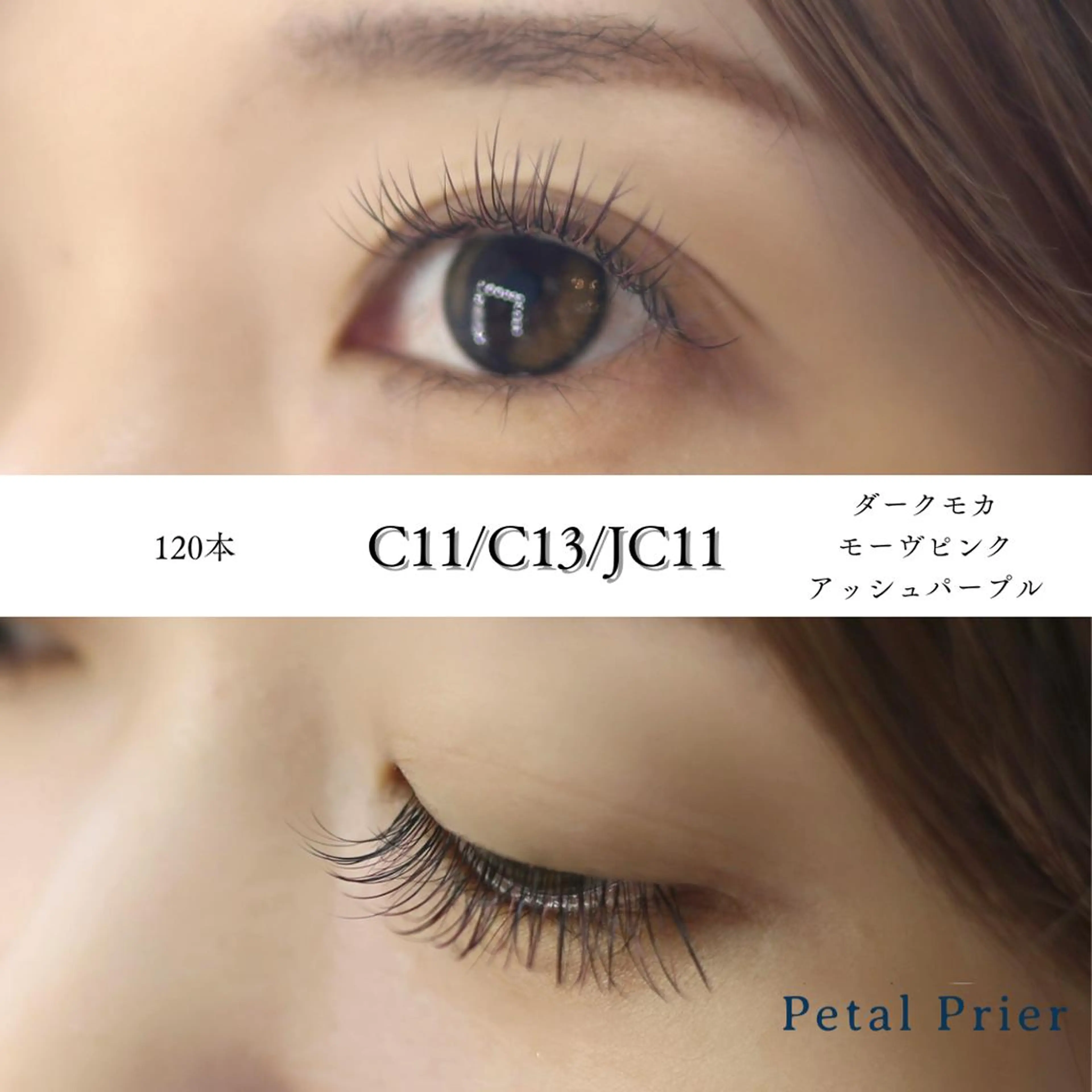 マツエク・マツパ PetalPrier 🌼内藤のマツエク・マツパデザイン