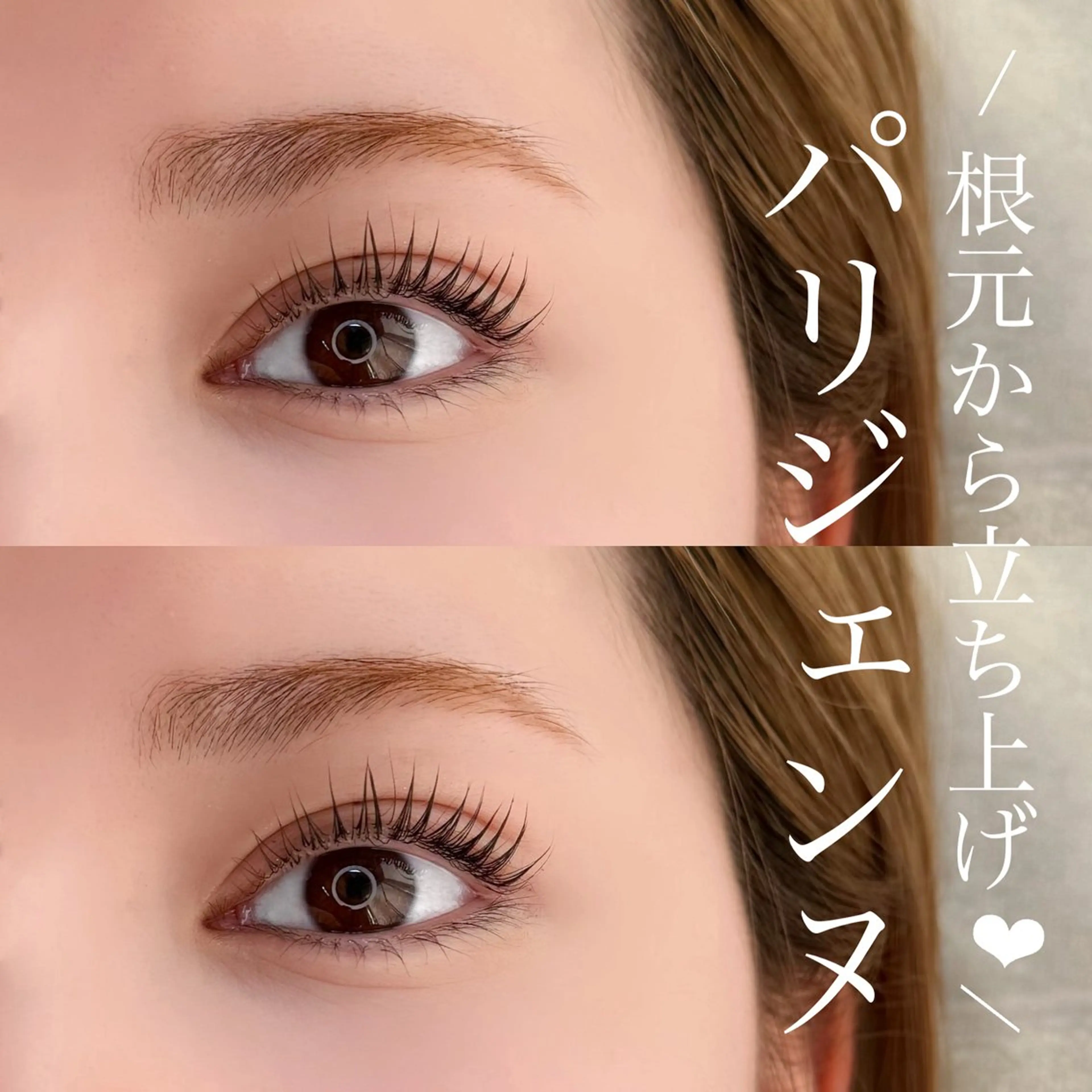 マツエク・マツパ パリジェンヌラッシュリフト Eyelist MIKUのマツエク・マツパデザイン
