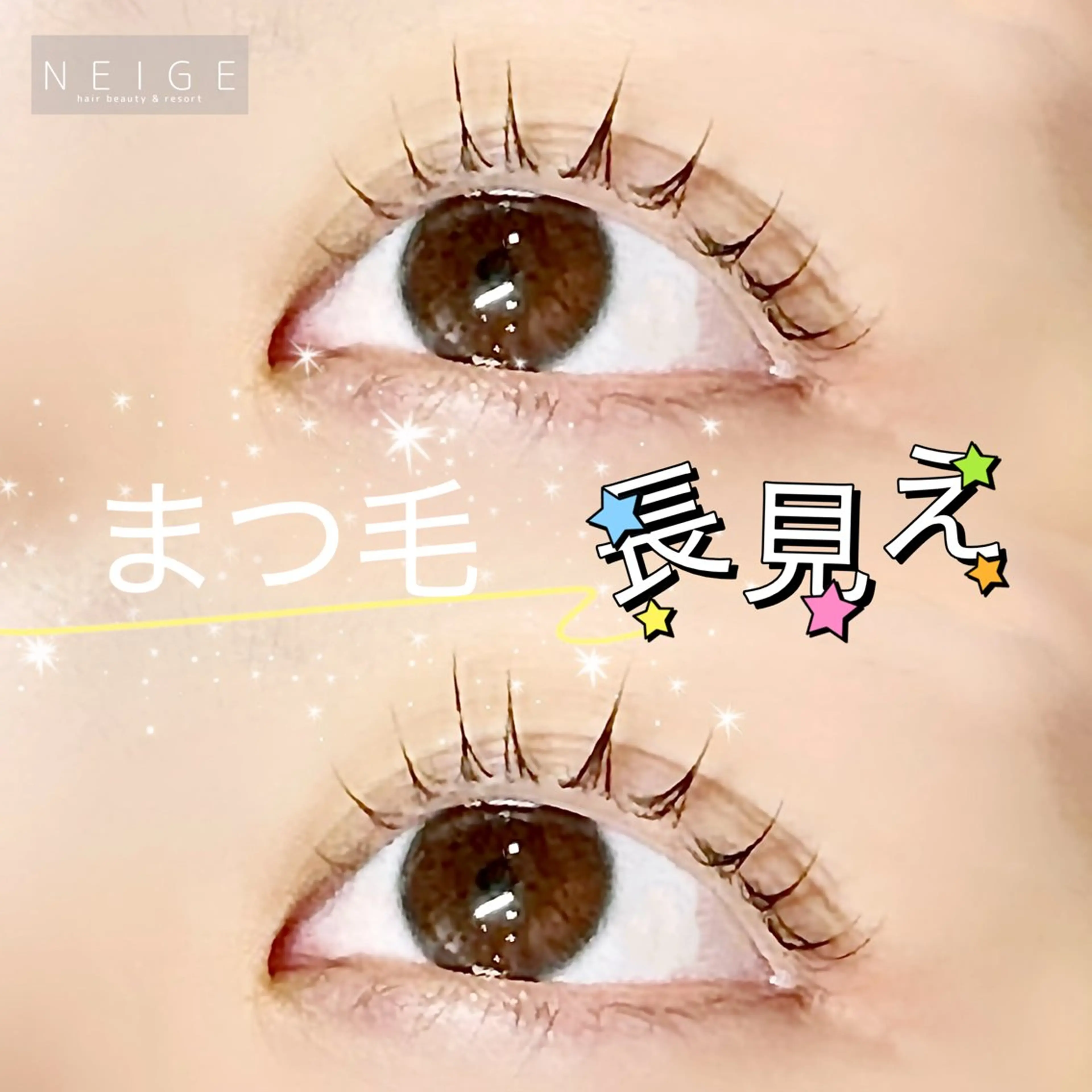 マツエク・マツパ NEIGE 栗田のマツエク・マツパデザイン