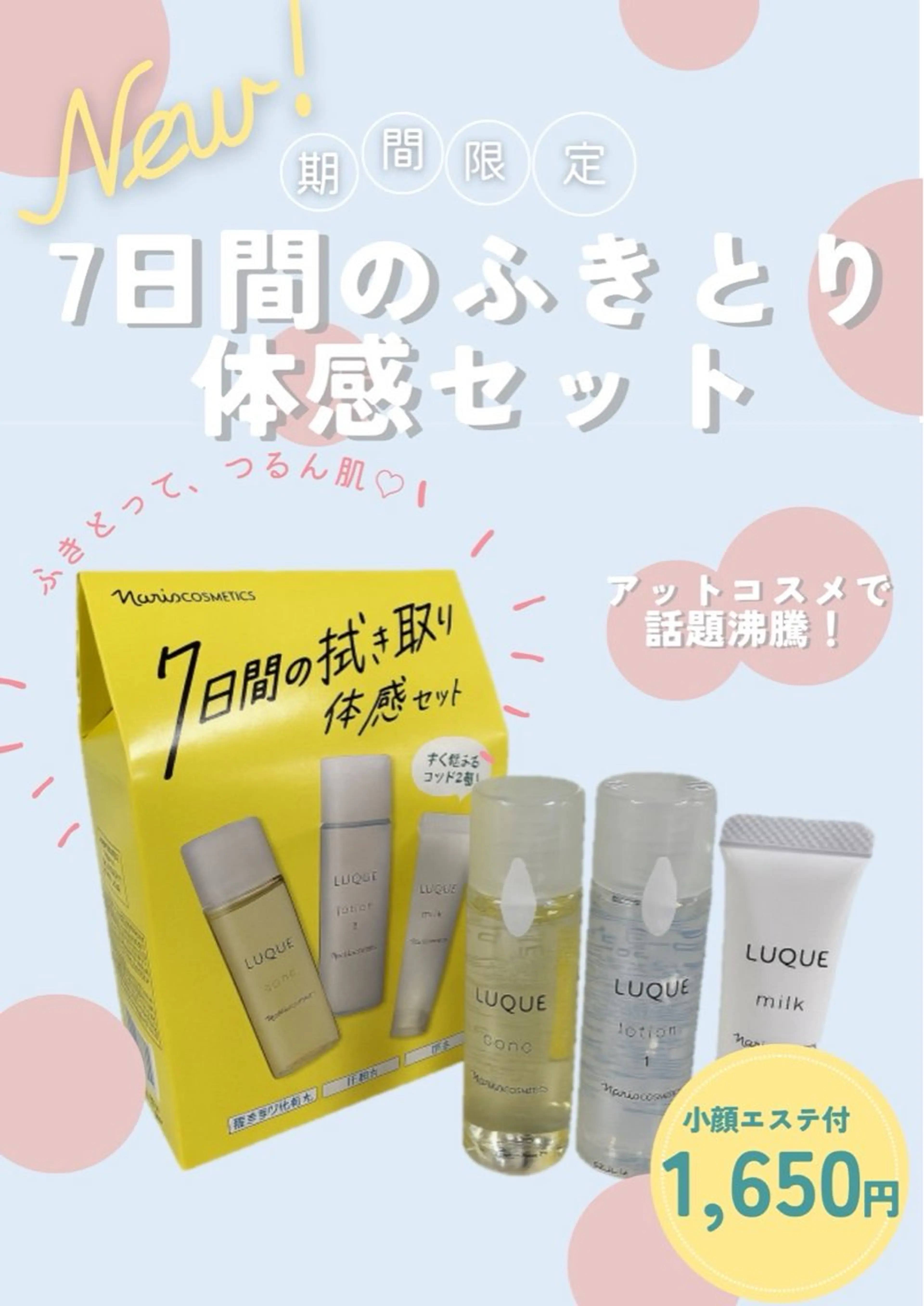 【先着3名様限定！】7日間のふきとり体感セット付き！小顔エステ(超音波エステ)の写真