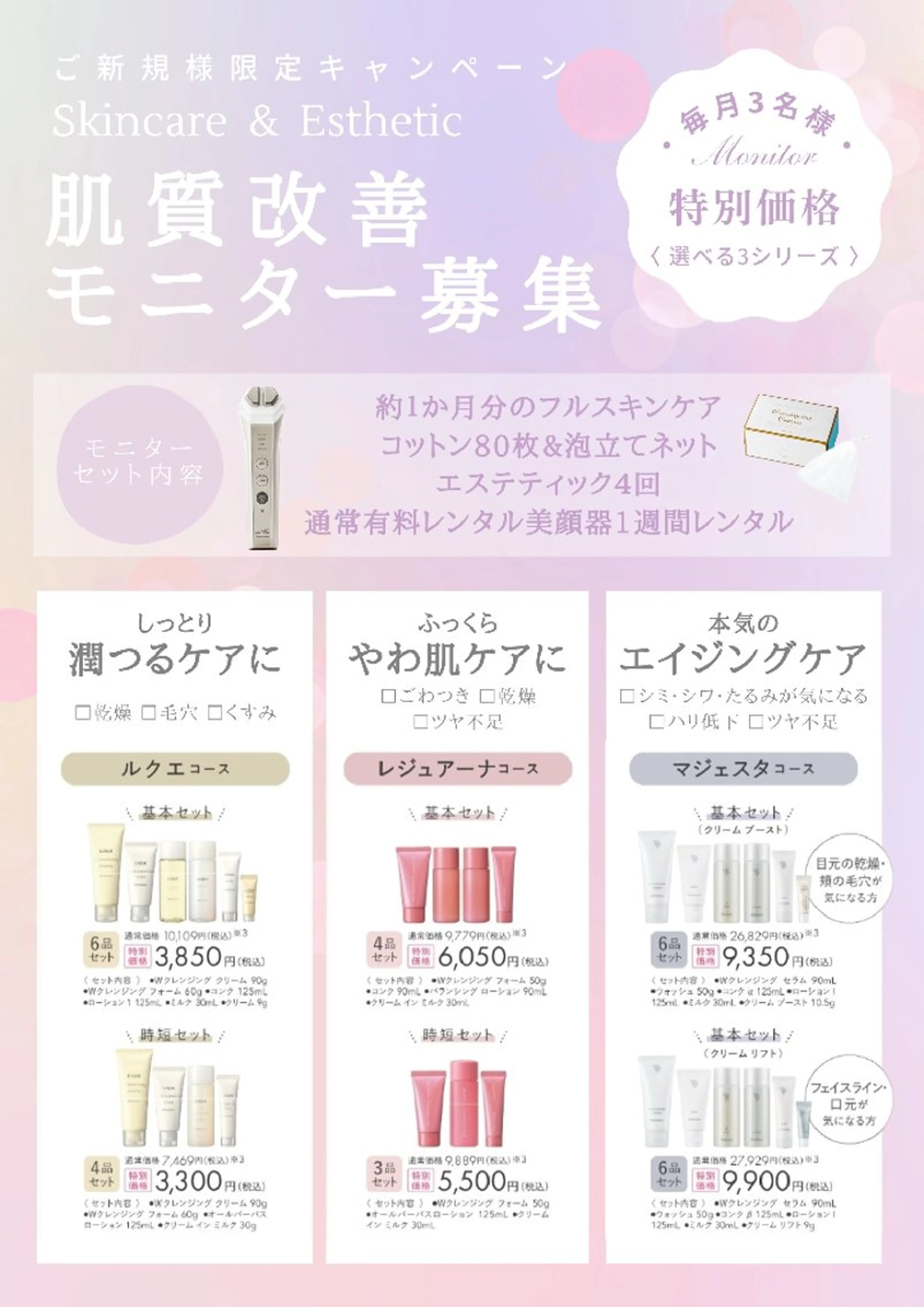 ＼毎月3名様限定／肌質改善！1か月集中美肌体感モニター💆カウンセリングの写真