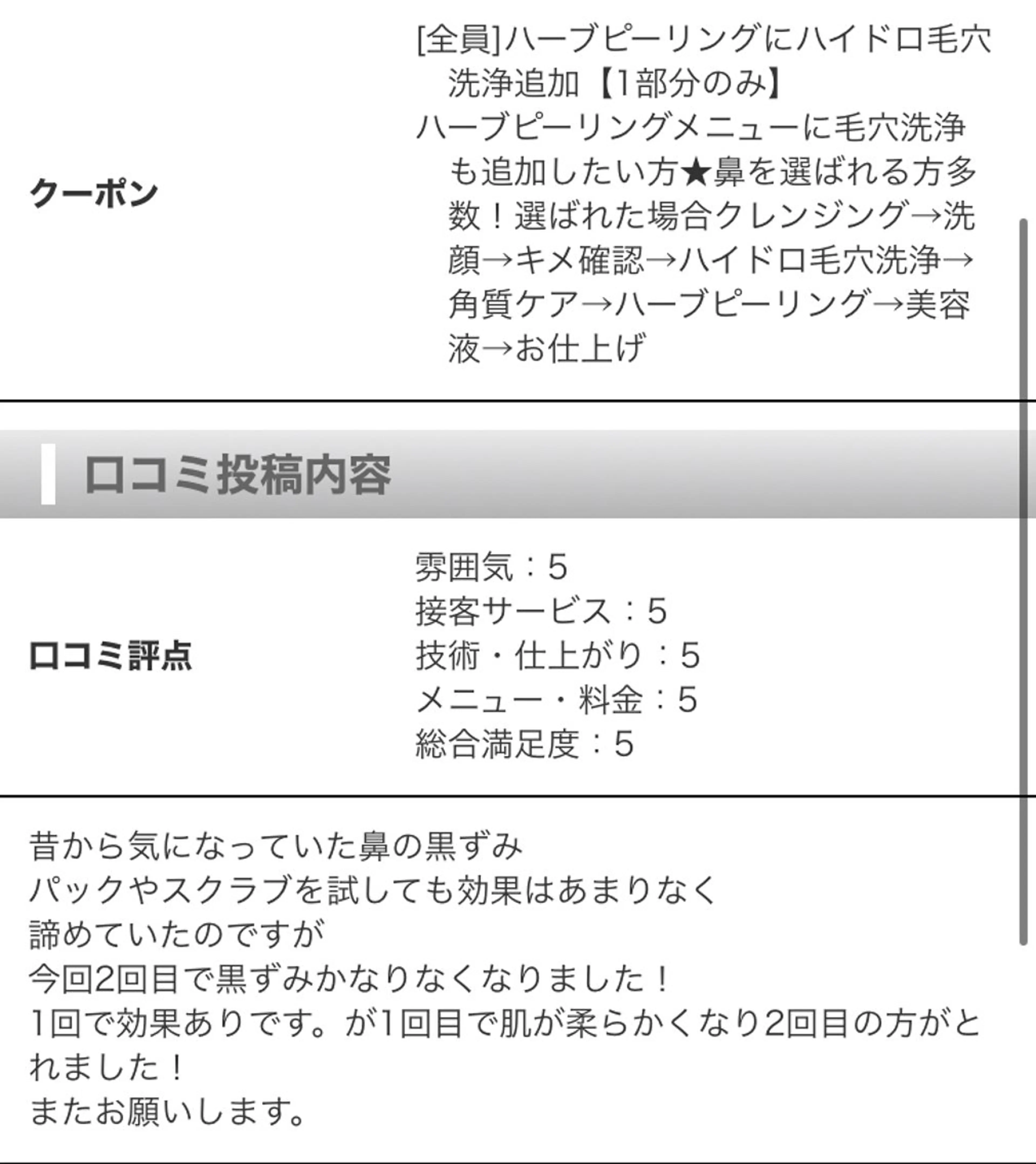 エステ 髙橋 かつらのエステ・リラクイメージ