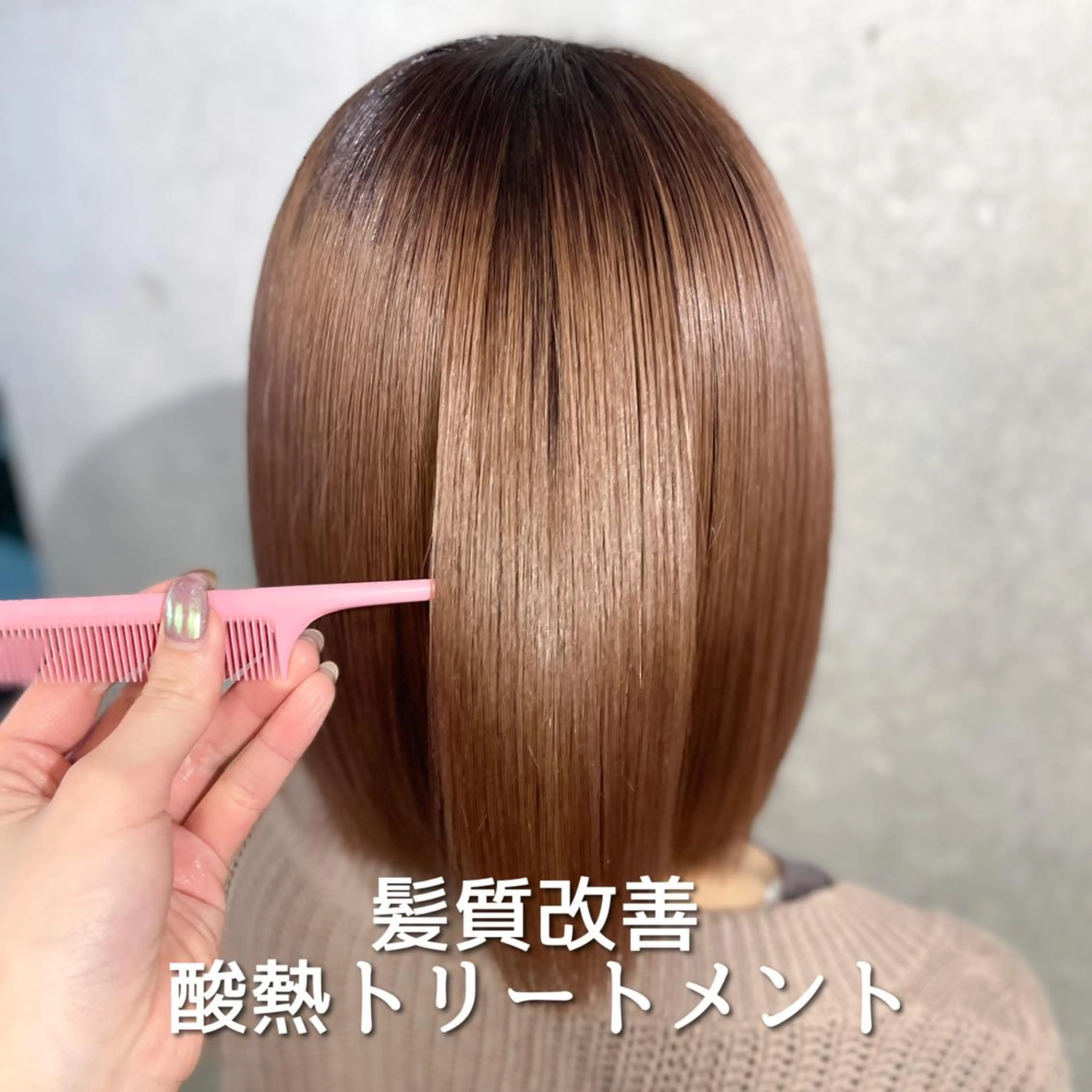 ショート 髪質改善 トリートメント 酸熱トリートメント 💗Rosy Eye 💗なずなのマツエク・マツパデザイン