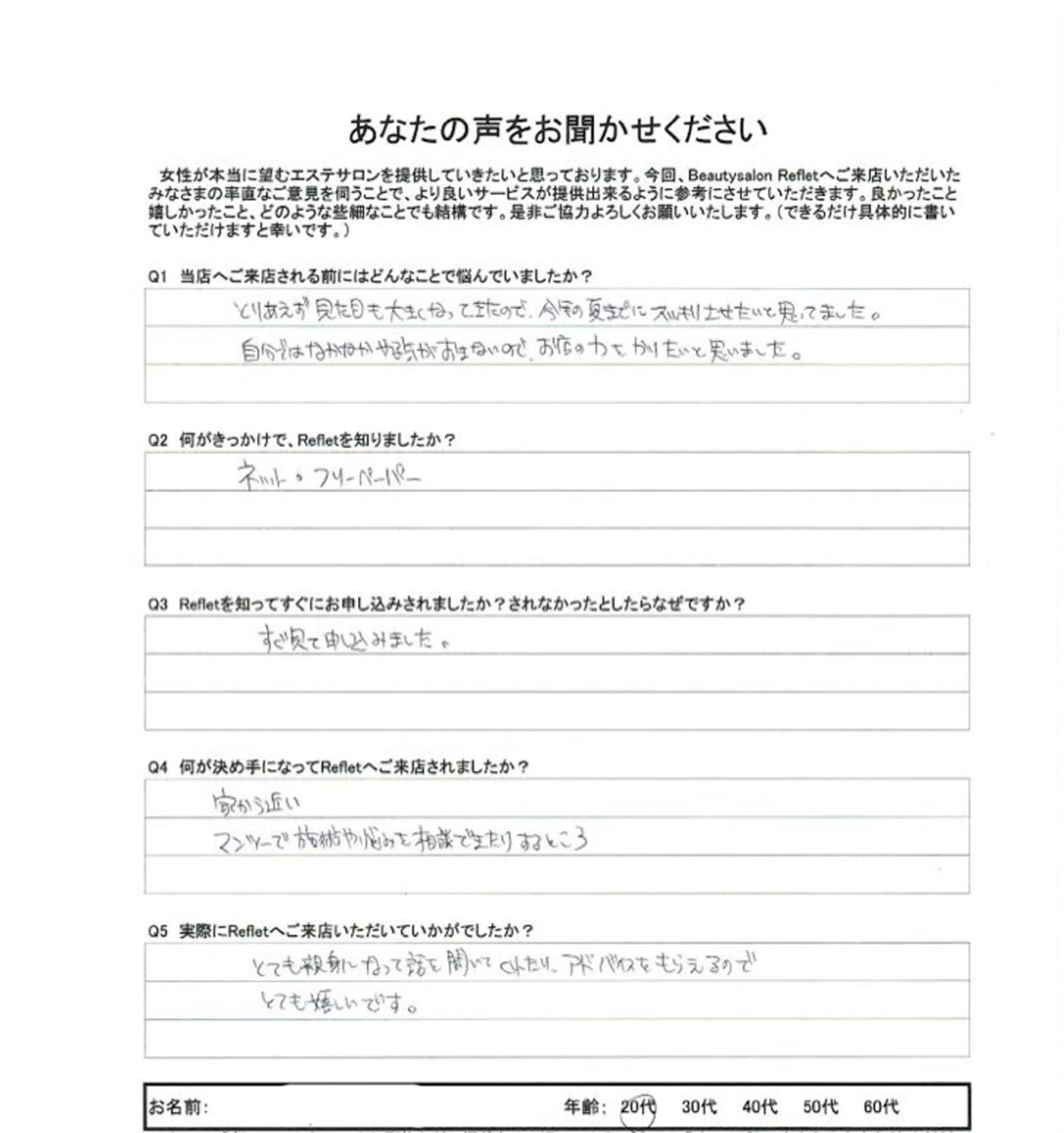 REFLET 水野志穂のエステ・リラクイメージ