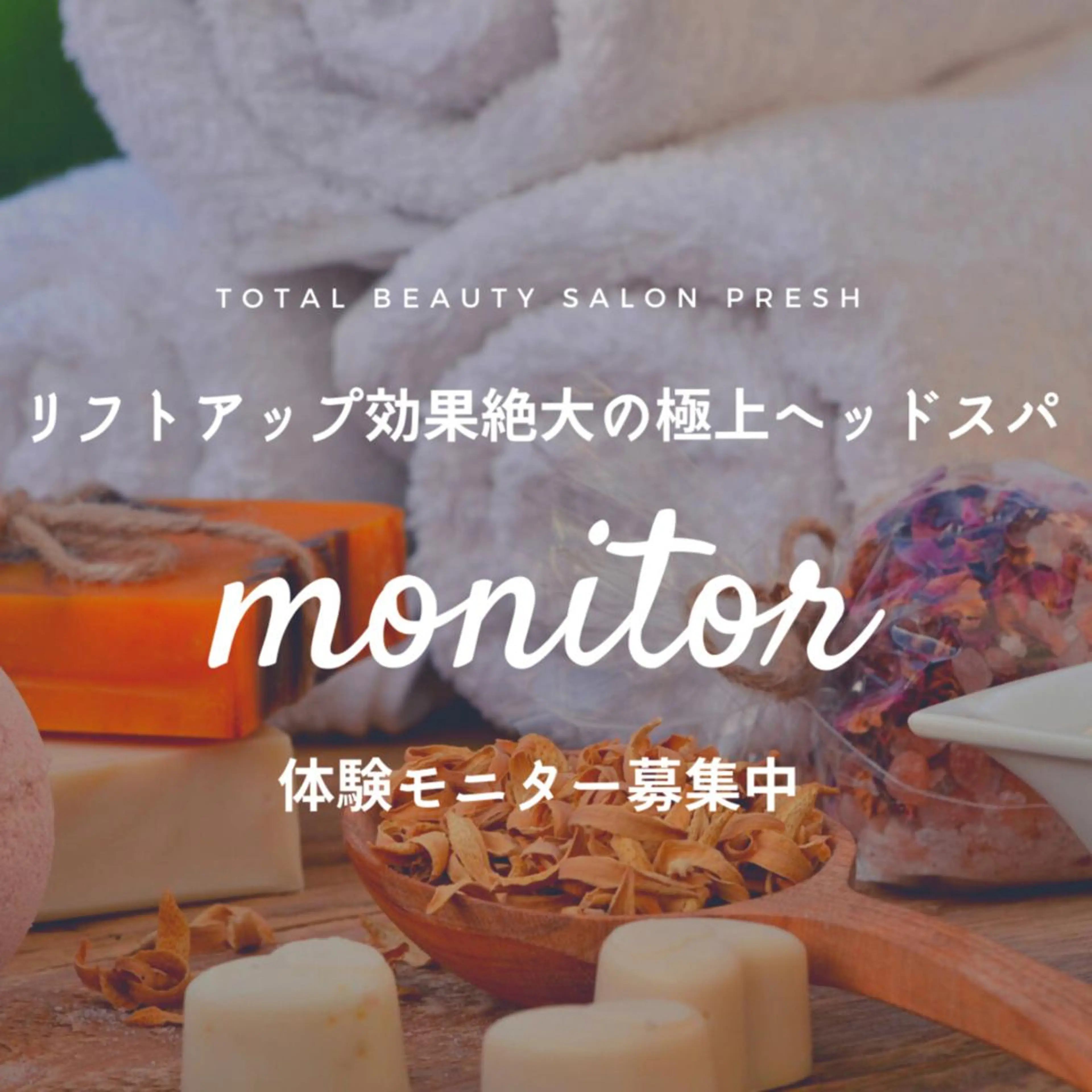 Esthetic _Preshのエステ・リラクイメージ