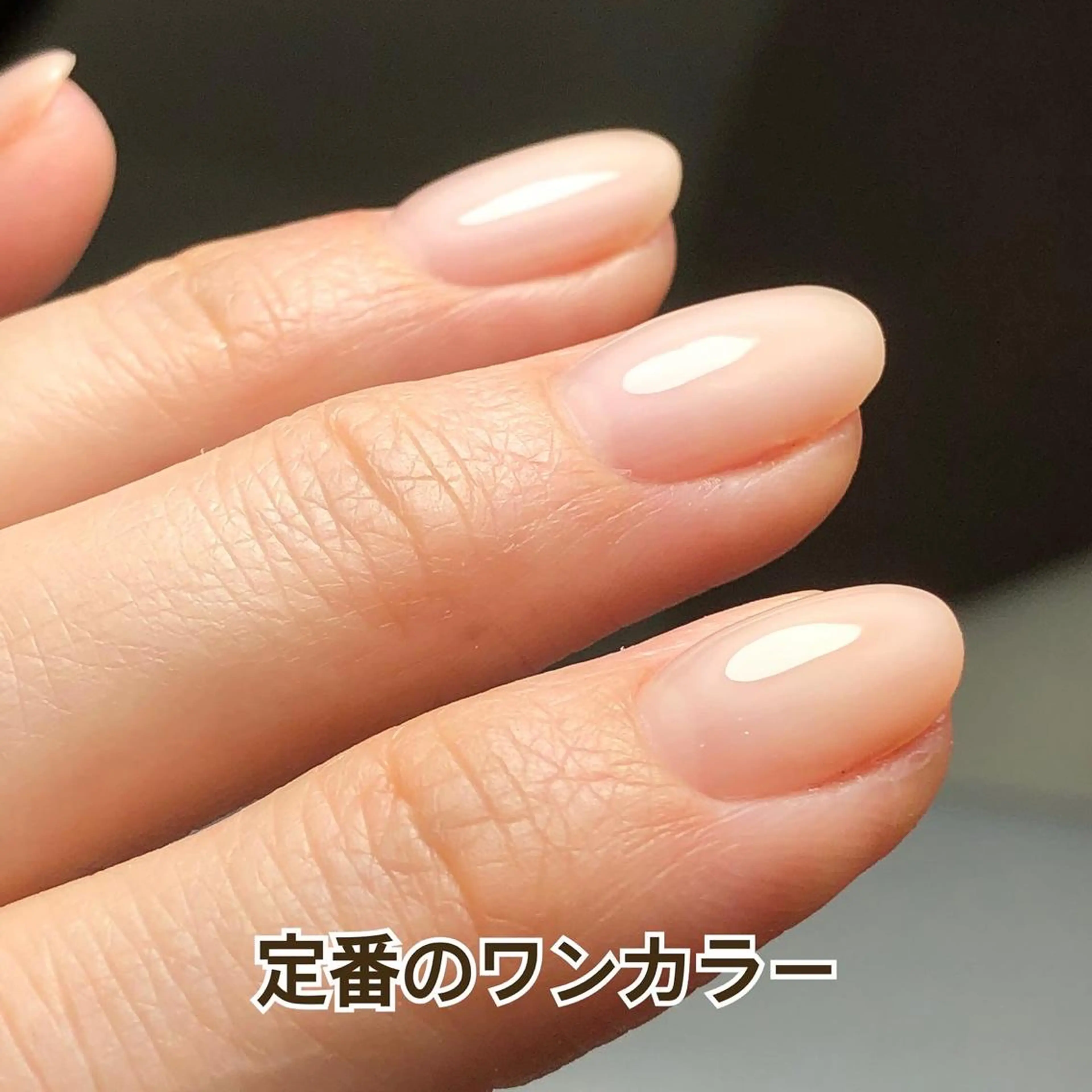 ネイル ワンカラーネイル 橘 弘子のネイルデザイン