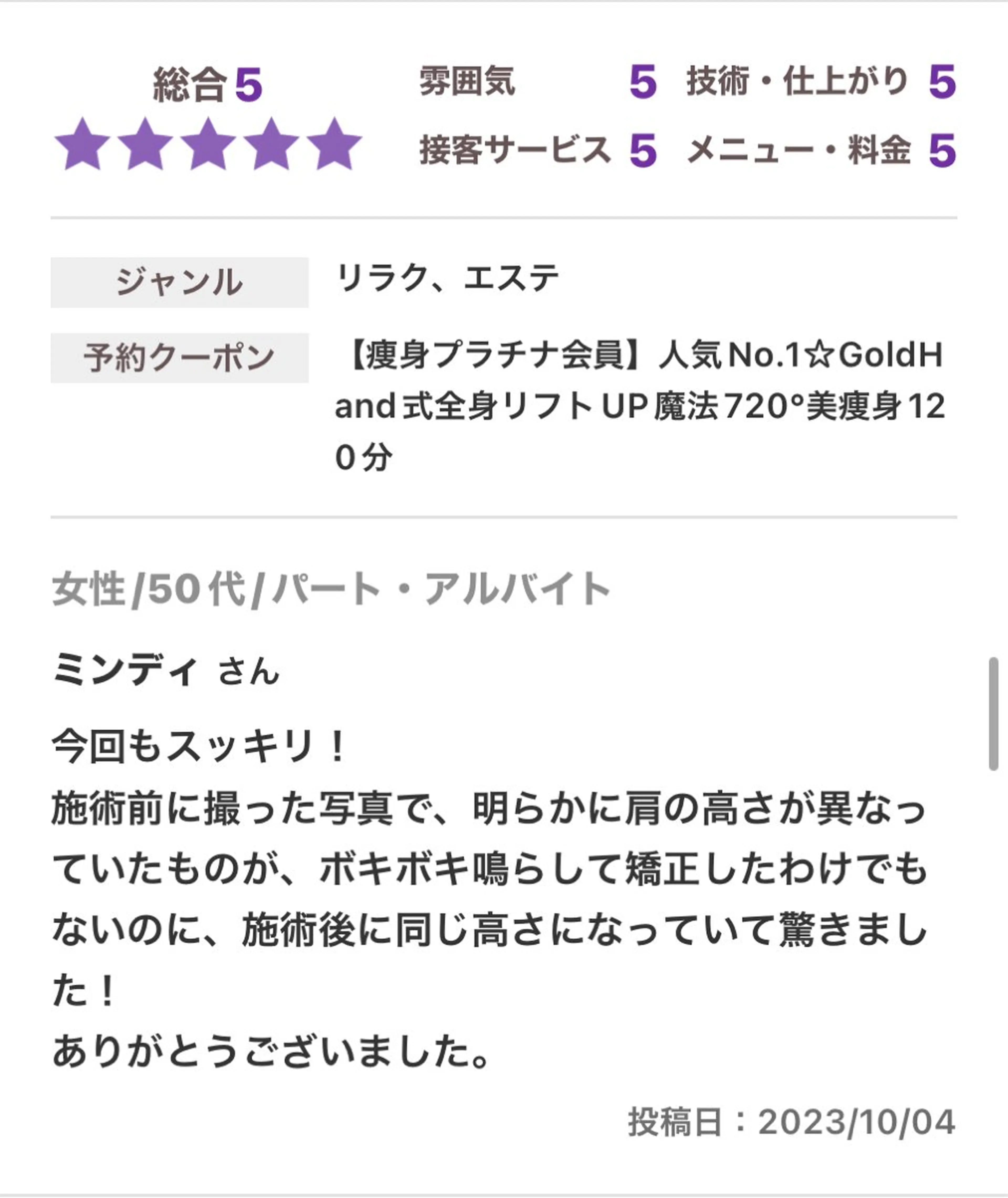 エステ リラク 痩身・小顔Gold hand溝の口店のエステ・リラクイメージ