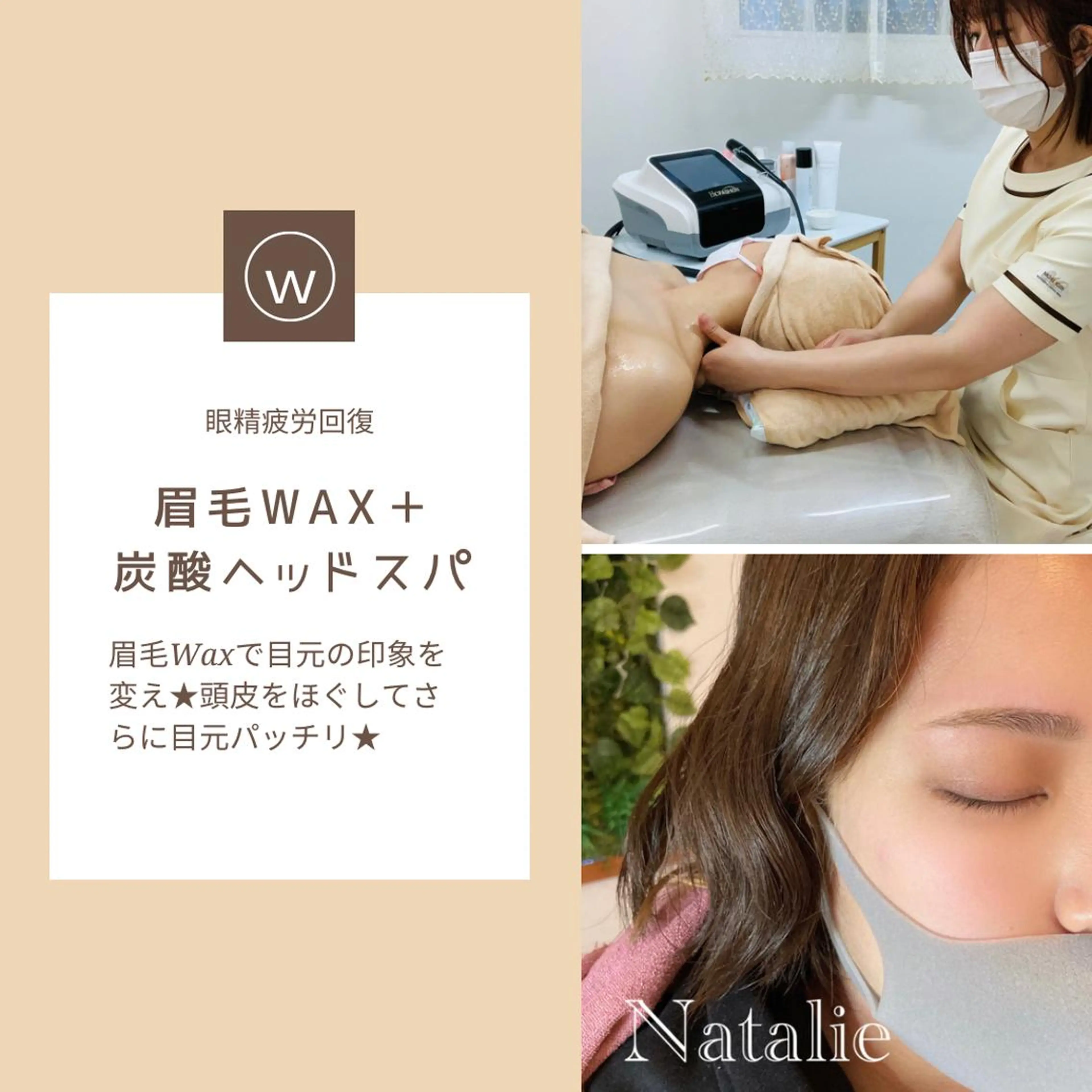 アイブロウ Natalieナタリー所属・Natalie Sayuriのエステ・リラクイメージ