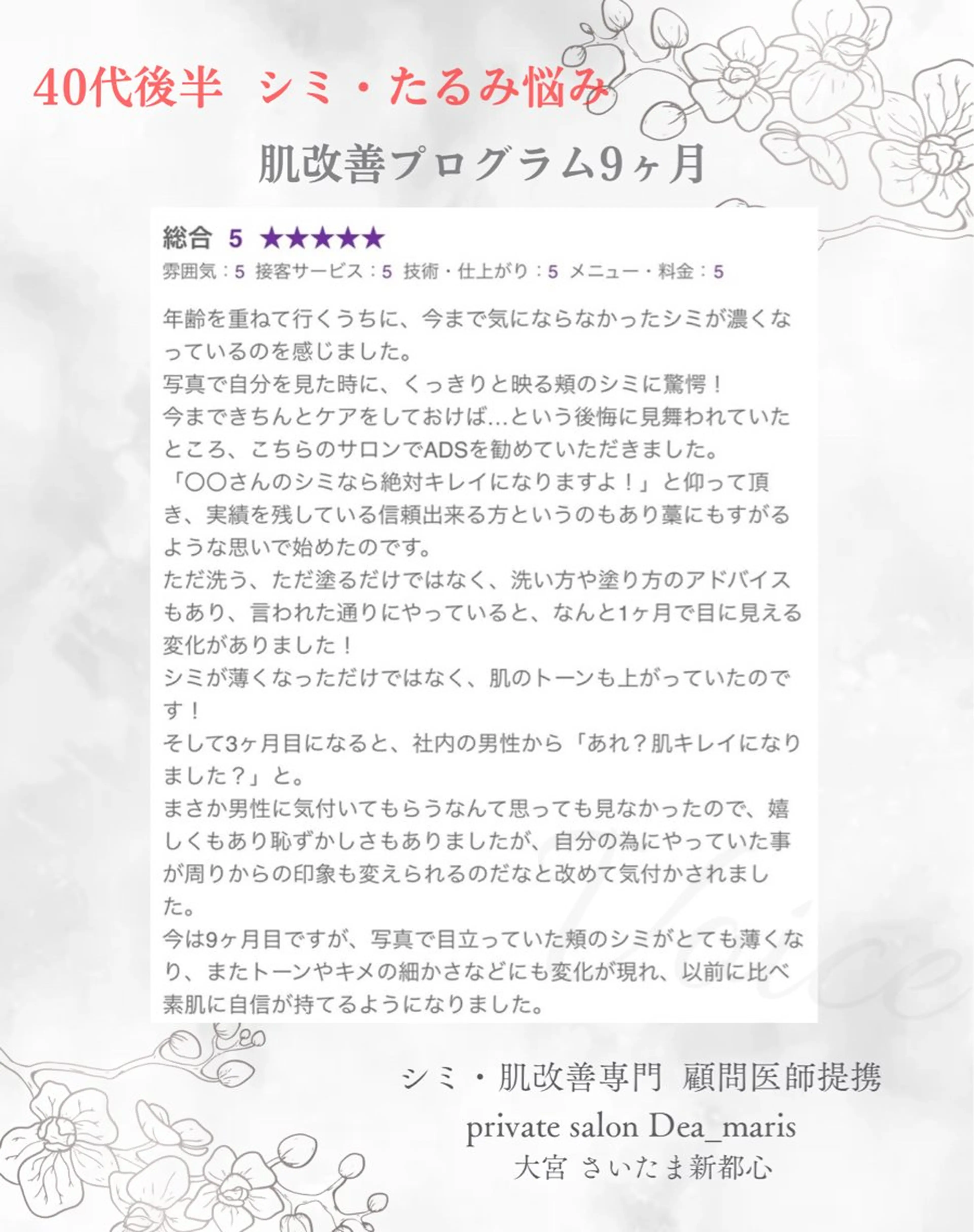 private salon  Dea_maris シュガーリング＆パーソナルボディケア所属・シミ改善・韓国肌管理 ボディメイク痩身のその他イメージ