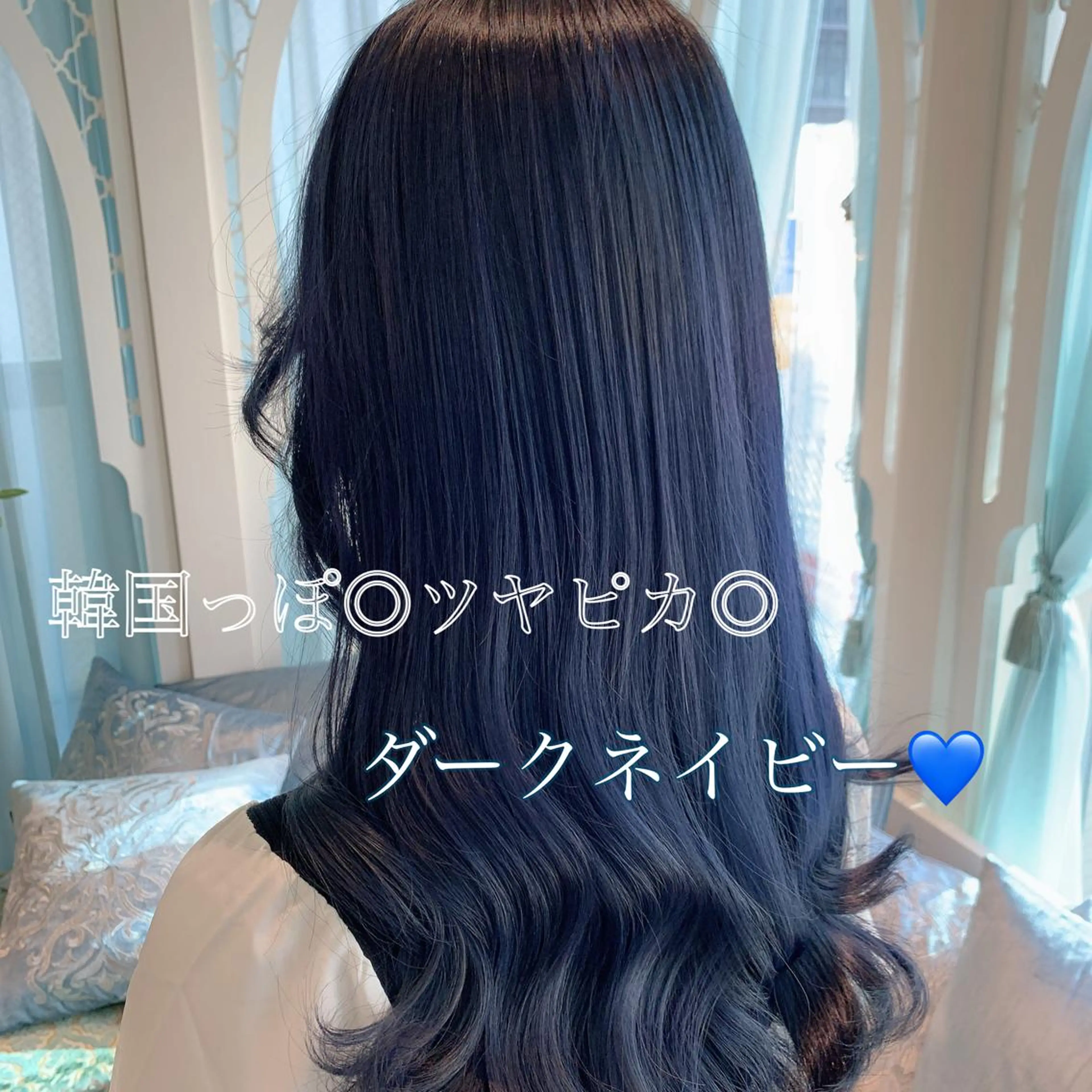 ロング カラー ネイビーカラー 韓国風ヘア カット ヘアカラー トリートメント 韓国ヘア特化型美容師 カワノマイ🇰🇷のヘアスタイル