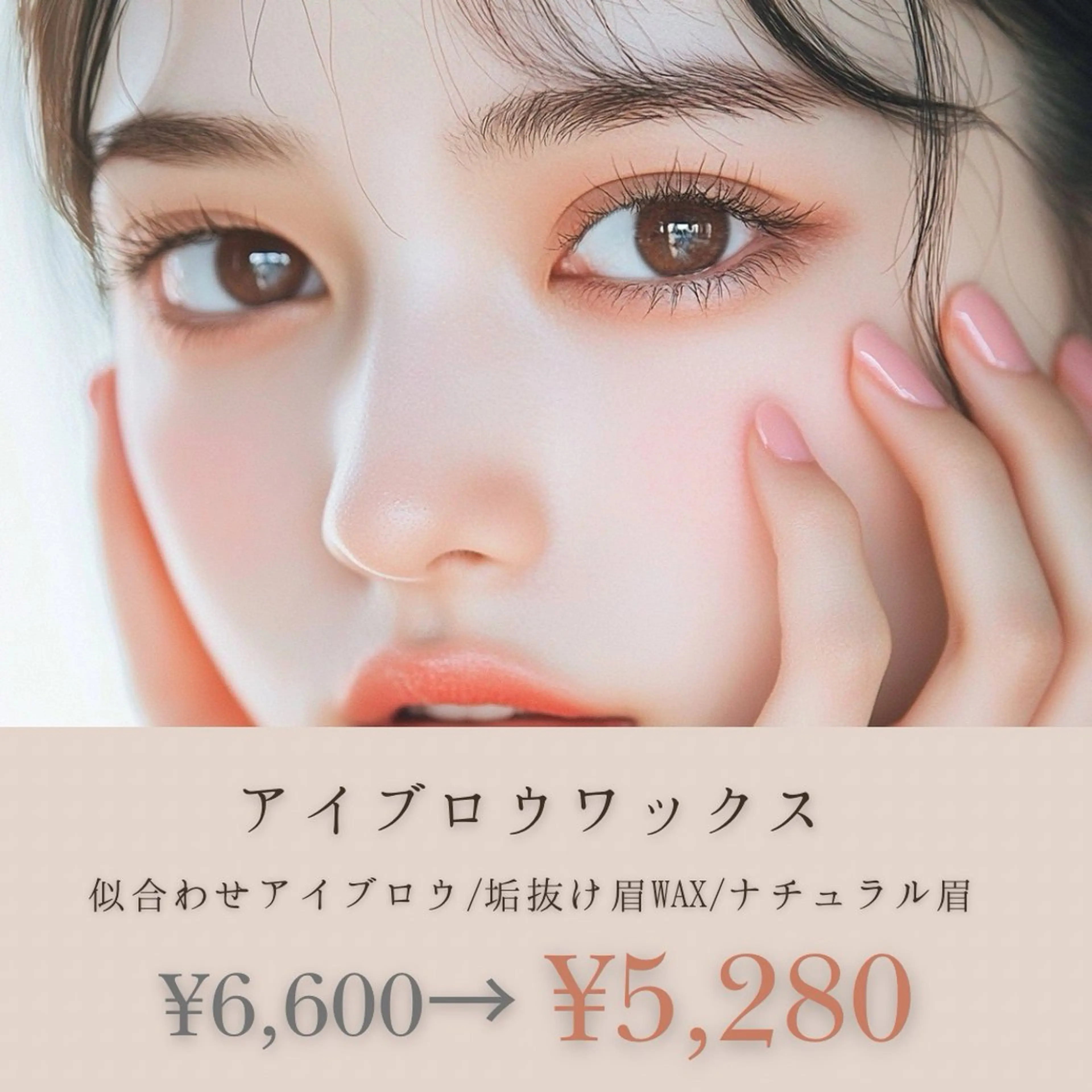 【残り3名様◎】20%OFF★アイブロウワックスの写真