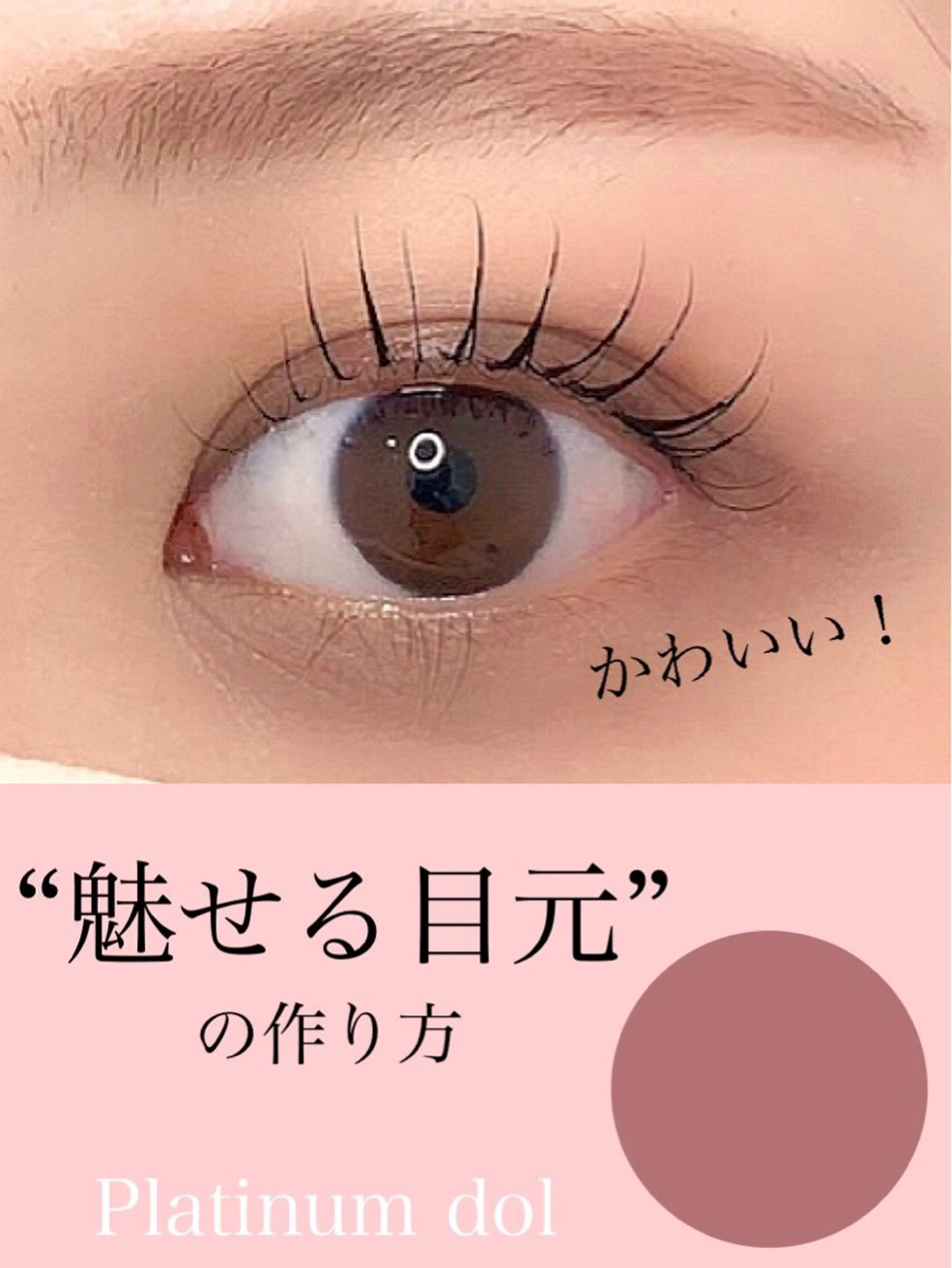マツエク・マツパ 🍬いお 🍬【束感まつパ】のマツエク・マツパデザイン