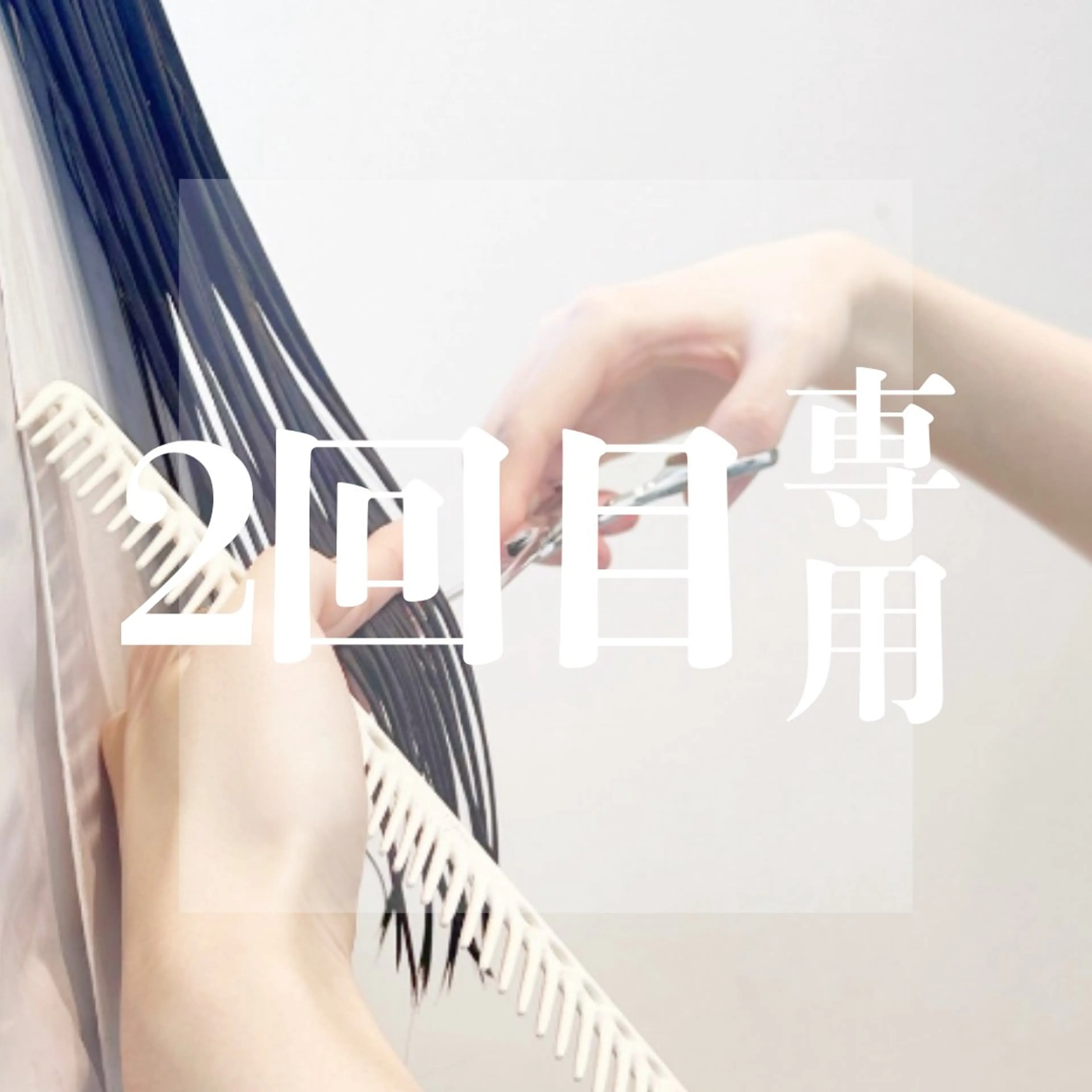 \ 🫧2回目はこちら🫧 /カット＋集中補修3stepTR【ショートスパ＋1stepTR付】の写真